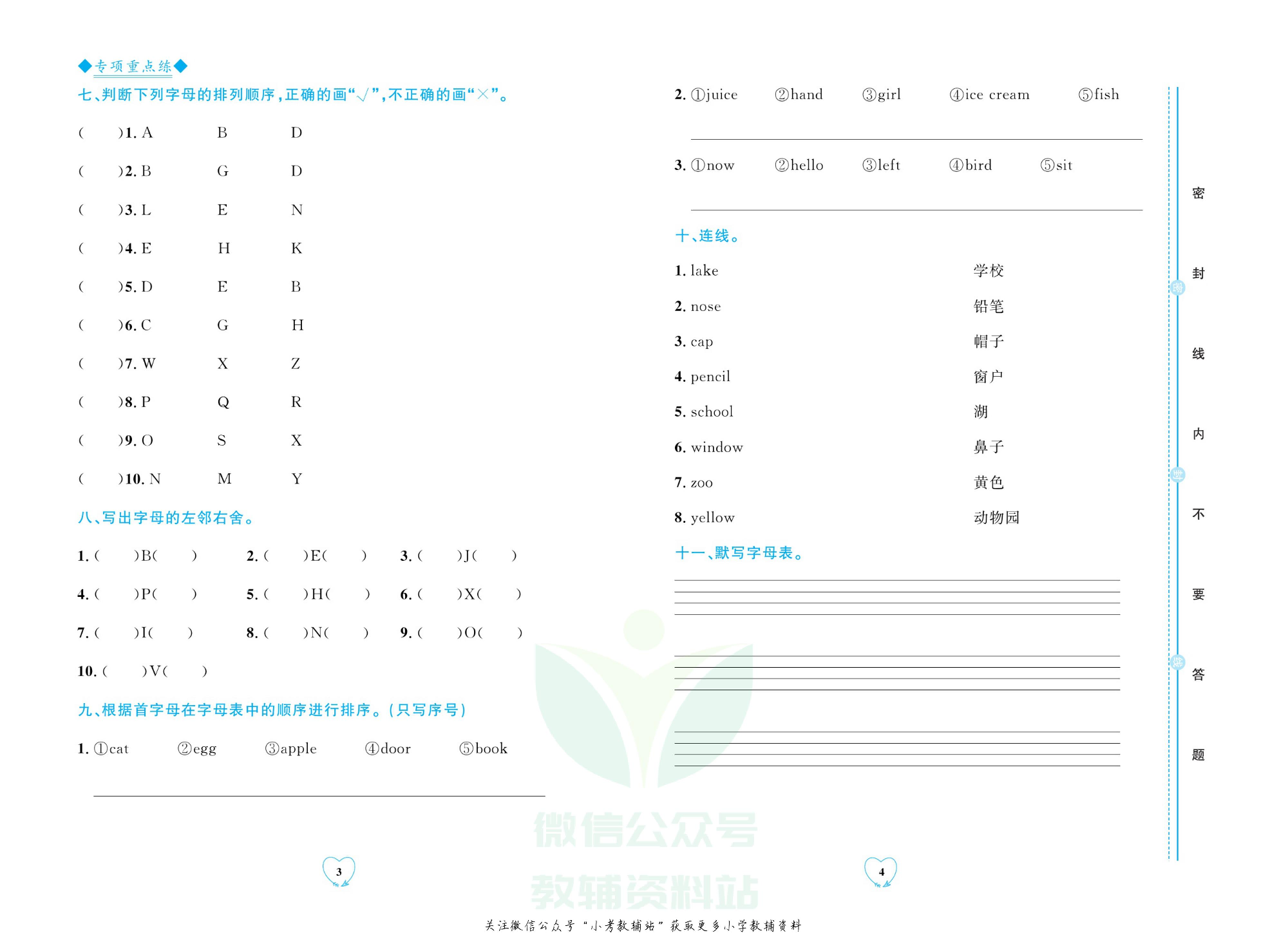 全优期末真题卷三年级上册英语外研版.pdf 第5页
