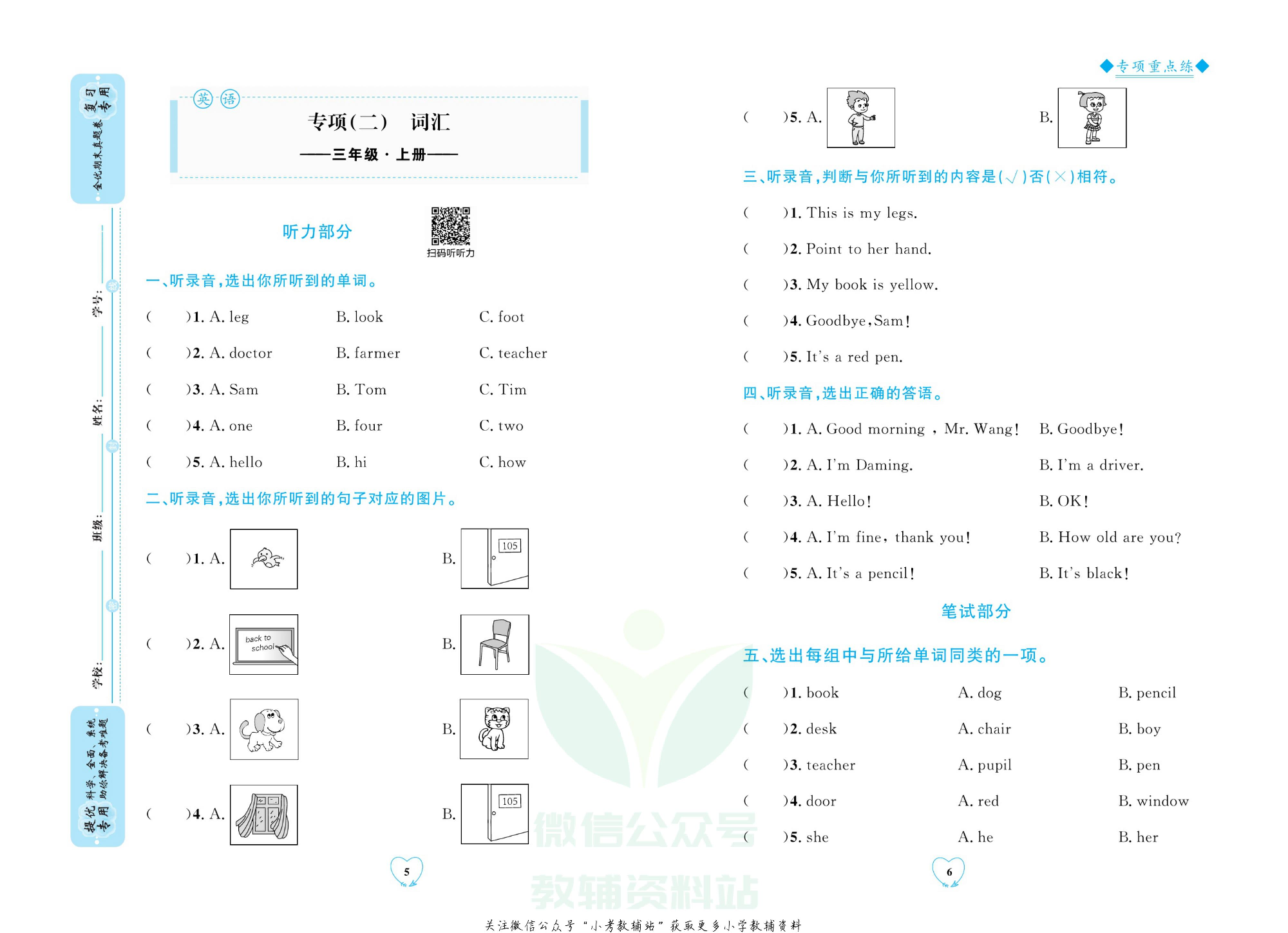 全优期末真题卷三年级上册英语外研版.pdf 第6页