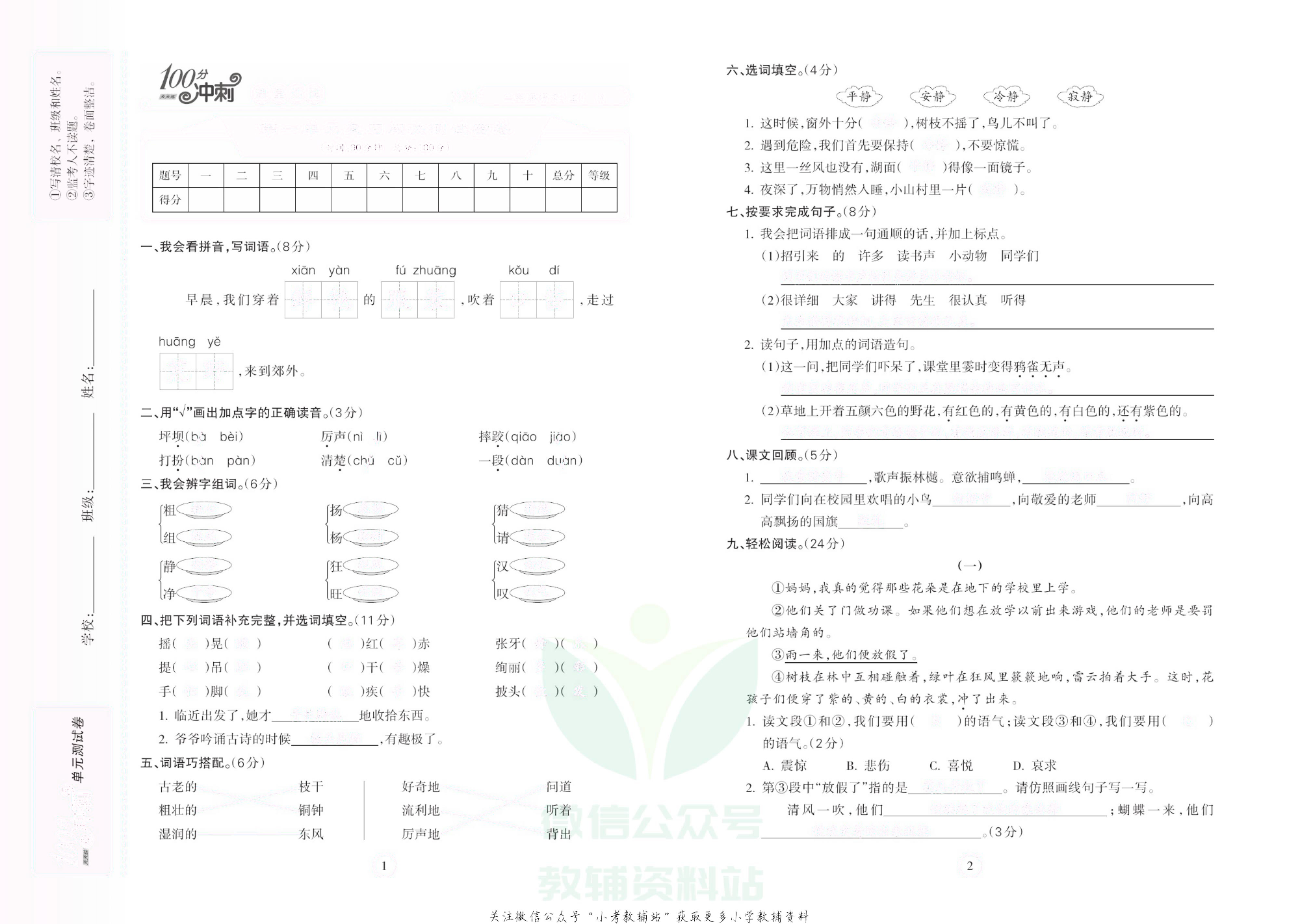 课堂达优期末冲刺100分三年级上册语文部编版去答案版.pdf 第2页