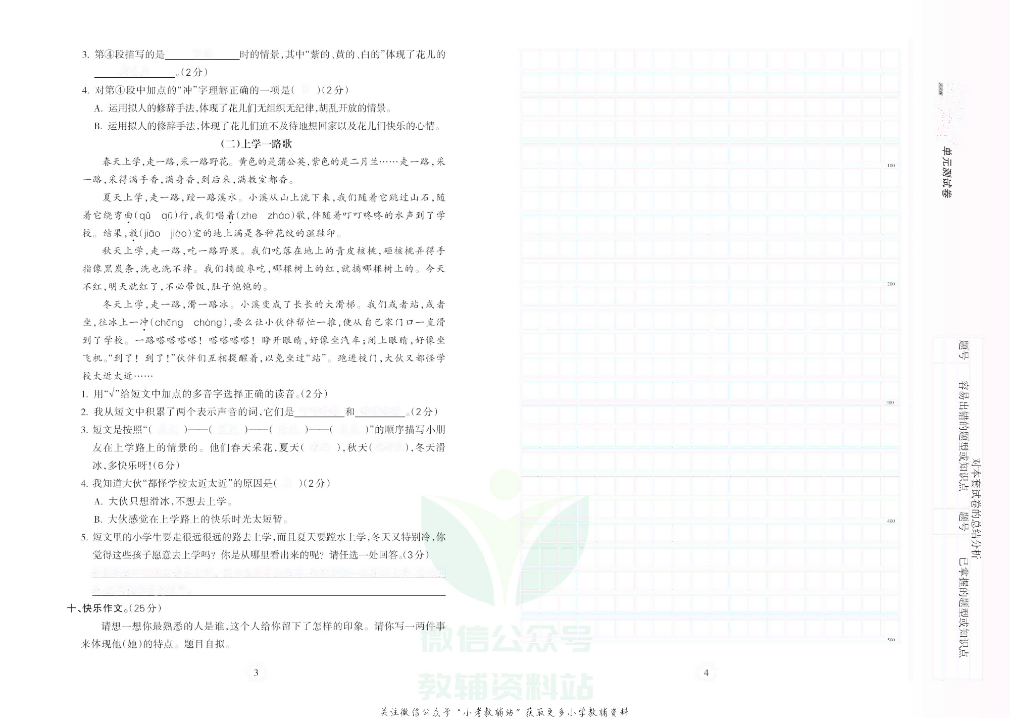 课堂达优期末冲刺100分三年级上册语文部编版去答案版.pdf 第3页