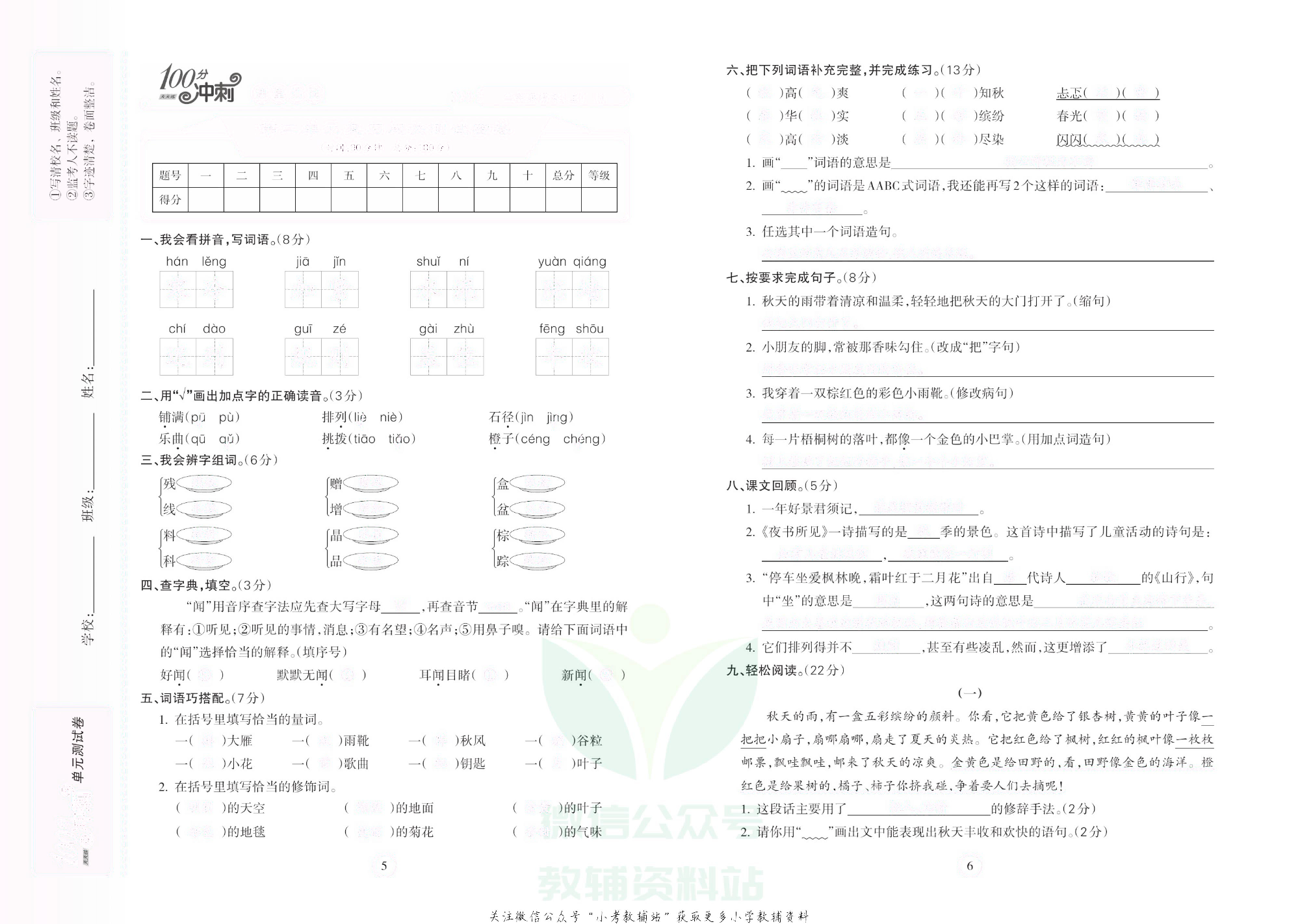 课堂达优期末冲刺100分三年级上册语文部编版去答案版.pdf 第4页