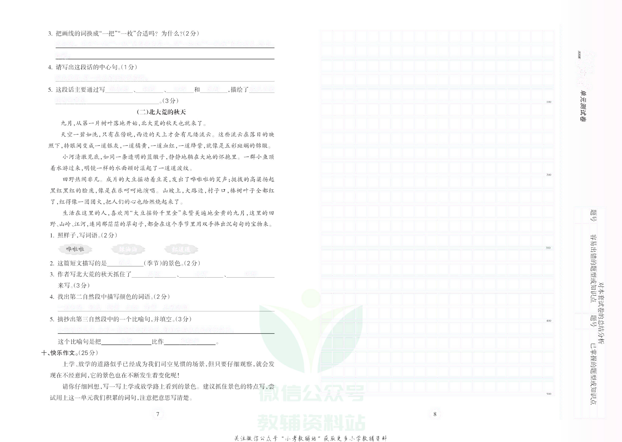 课堂达优期末冲刺100分三年级上册语文部编版去答案版.pdf 第5页