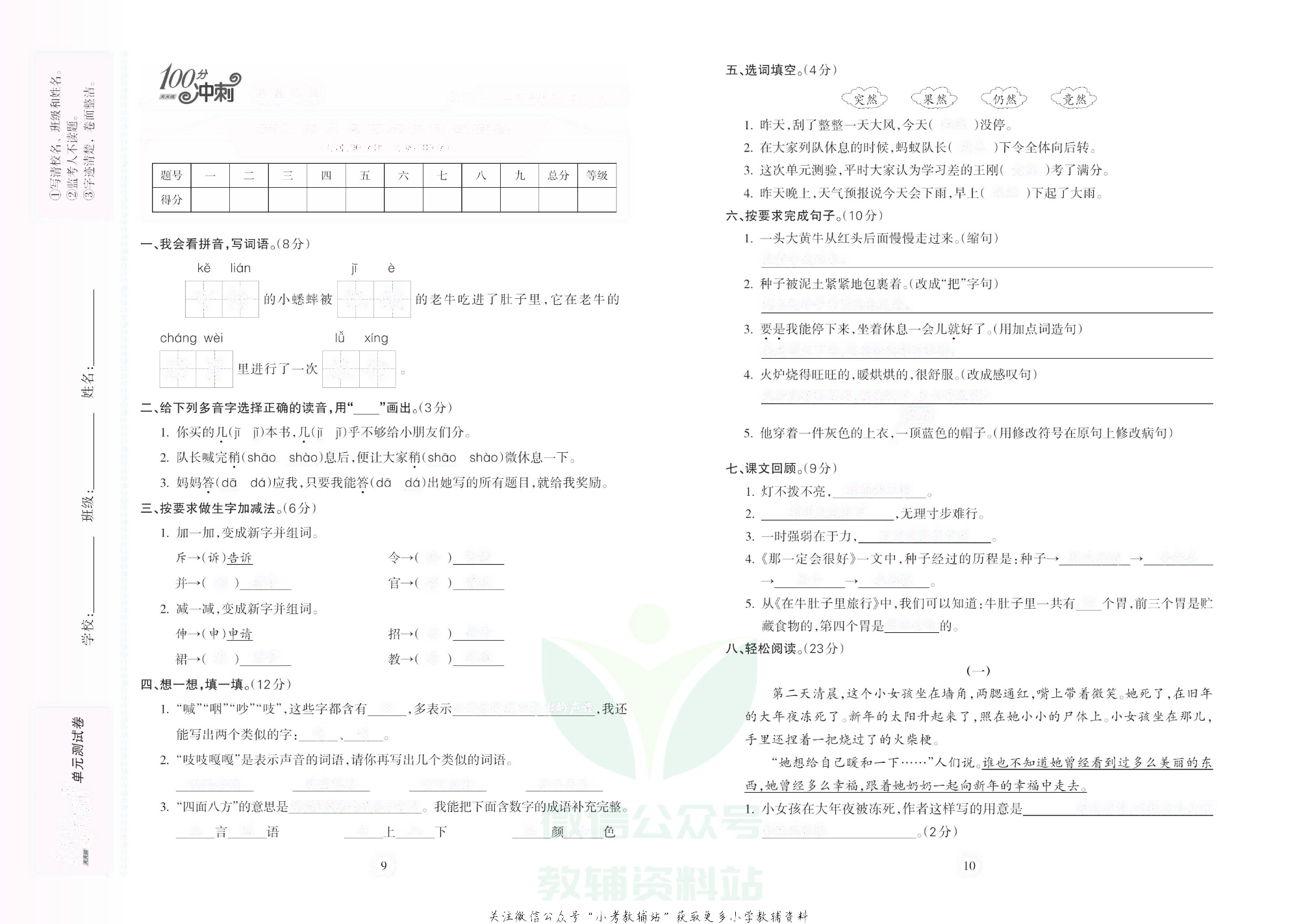 课堂达优期末冲刺100分三年级上册语文部编版去答案版.pdf 第6页