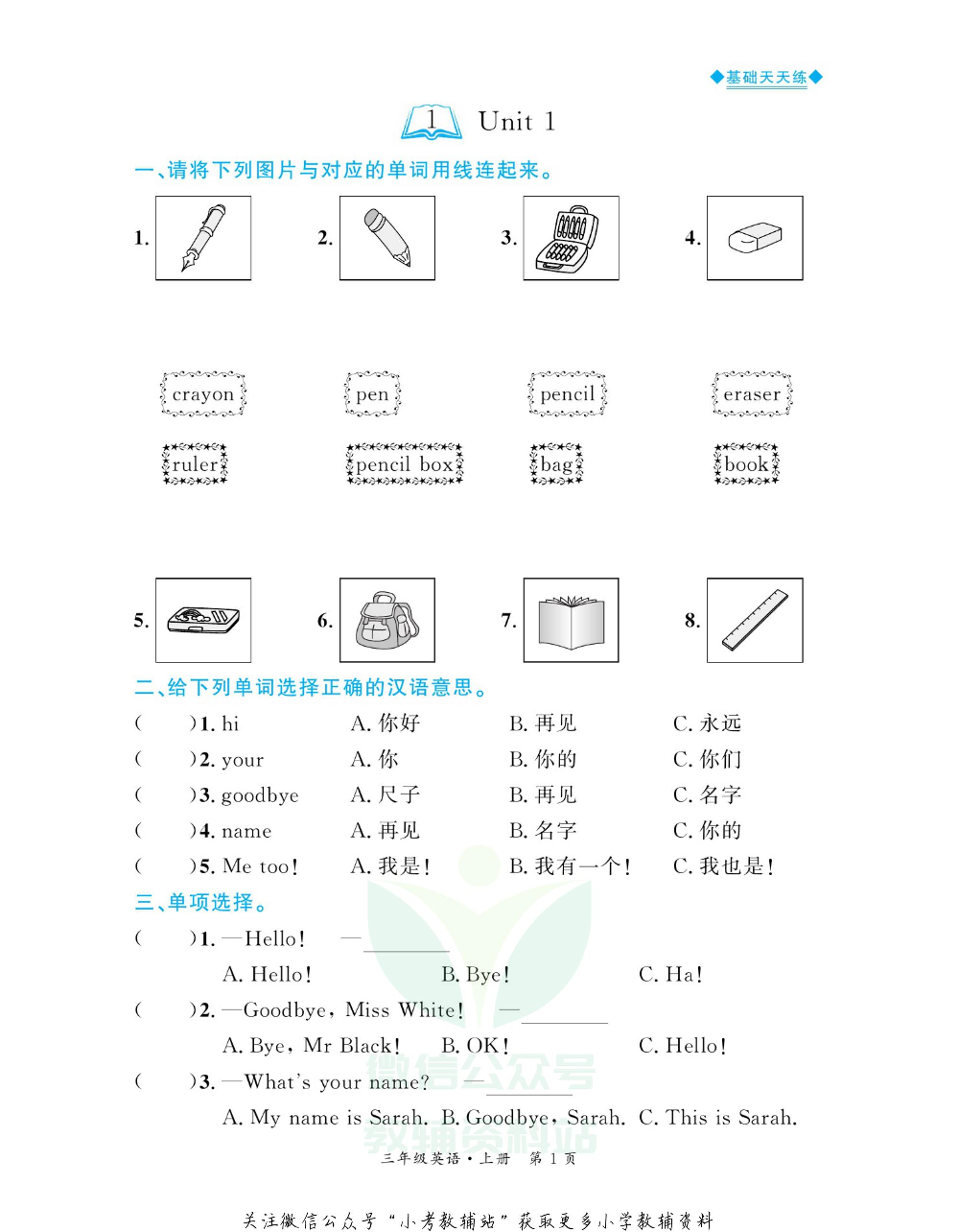 全优期末真题卷三年级上册英语人教PEP版基础天天练.pdf 第2页