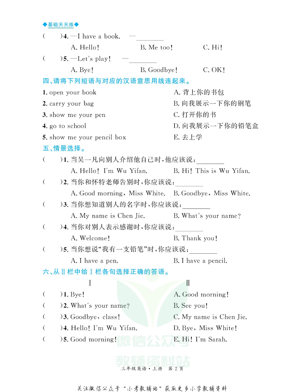 全优期末真题卷三年级上册英语人教PEP版基础天天练.pdf 第3页