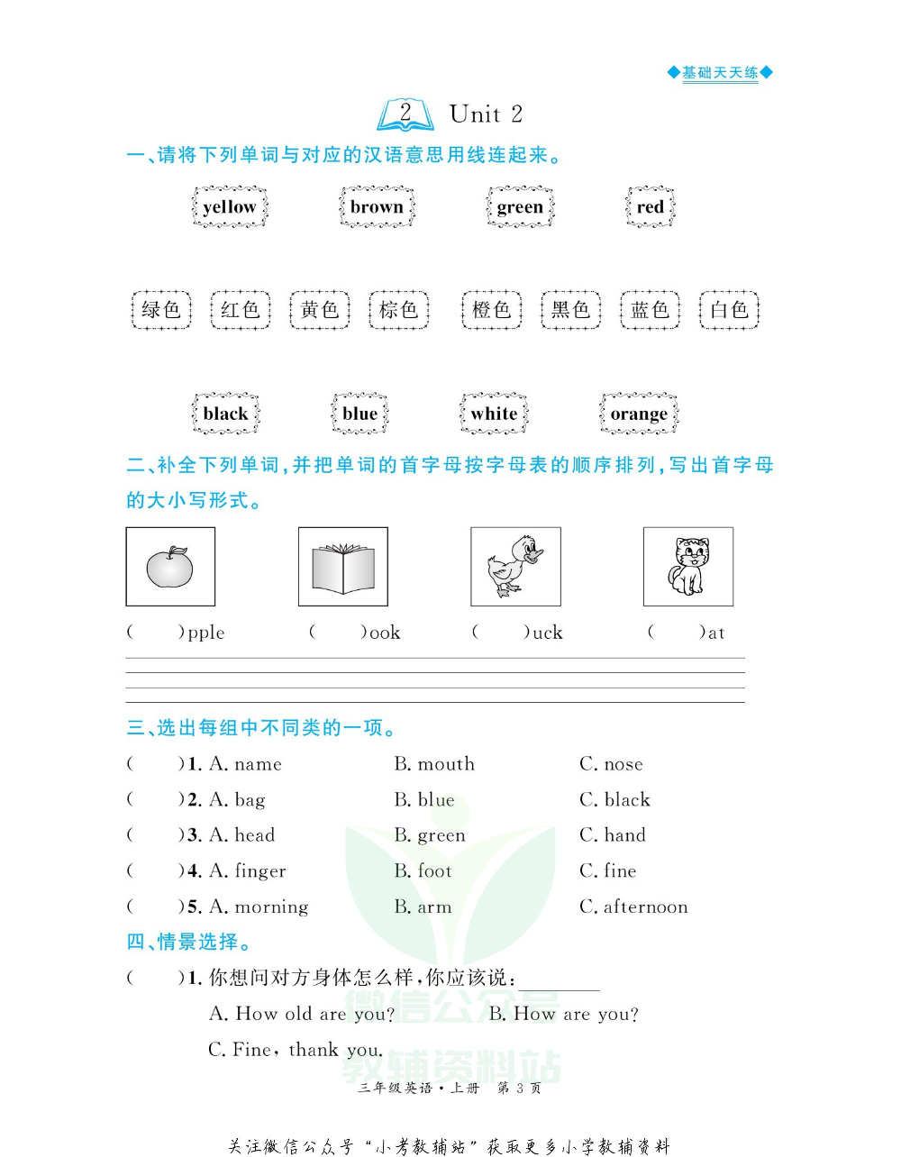 全优期末真题卷三年级上册英语人教PEP版基础天天练.pdf 第4页