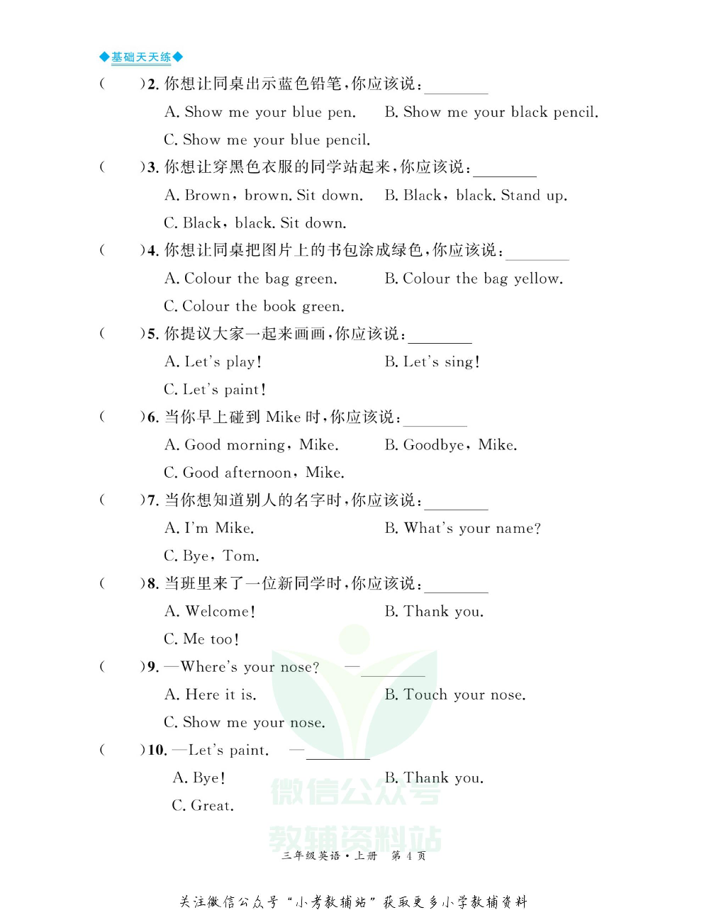 全优期末真题卷三年级上册英语人教PEP版基础天天练.pdf 第5页