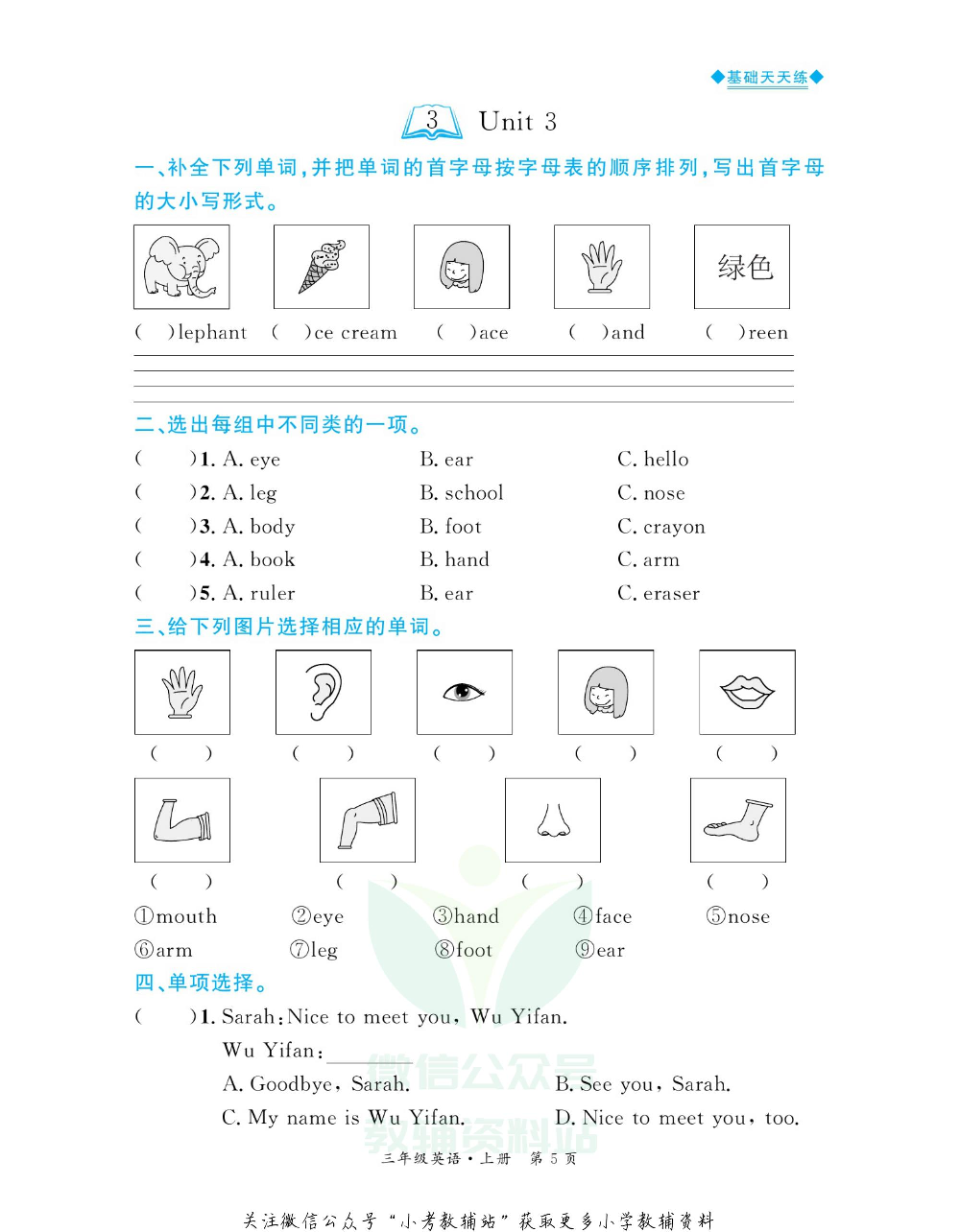 全优期末真题卷三年级上册英语人教PEP版基础天天练.pdf 第6页