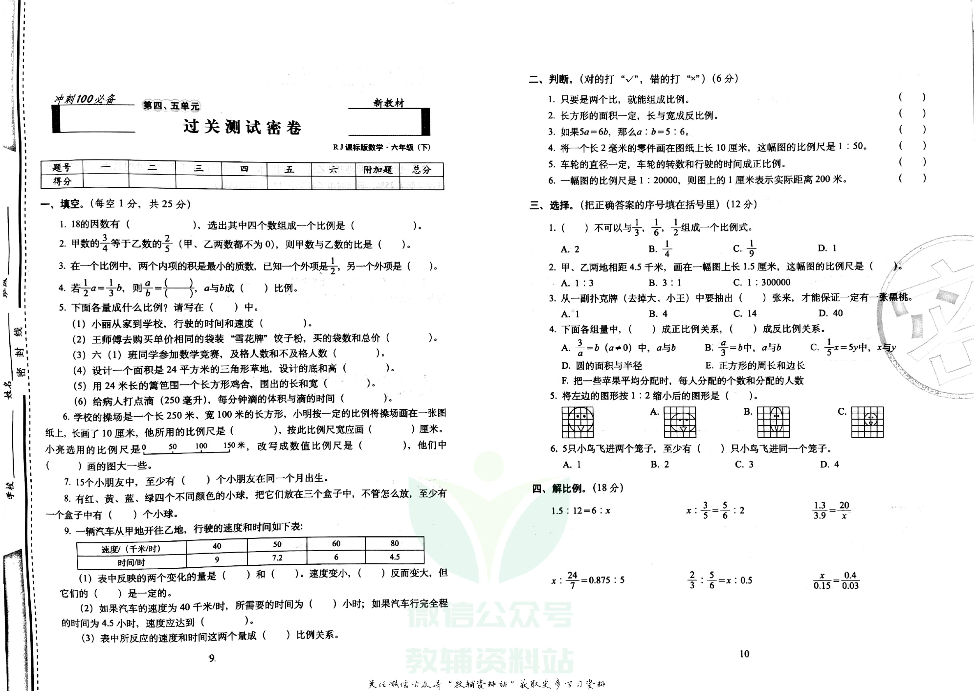 期末冲刺100分六年级下册数学人教版.pdf 第6页