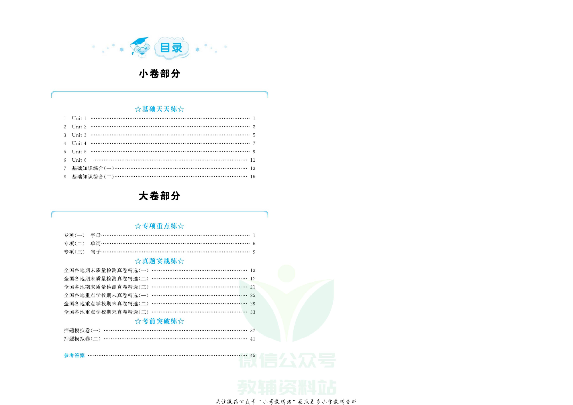 全优期末真题卷三年级上册英语人教PEP版.pdf 第3页