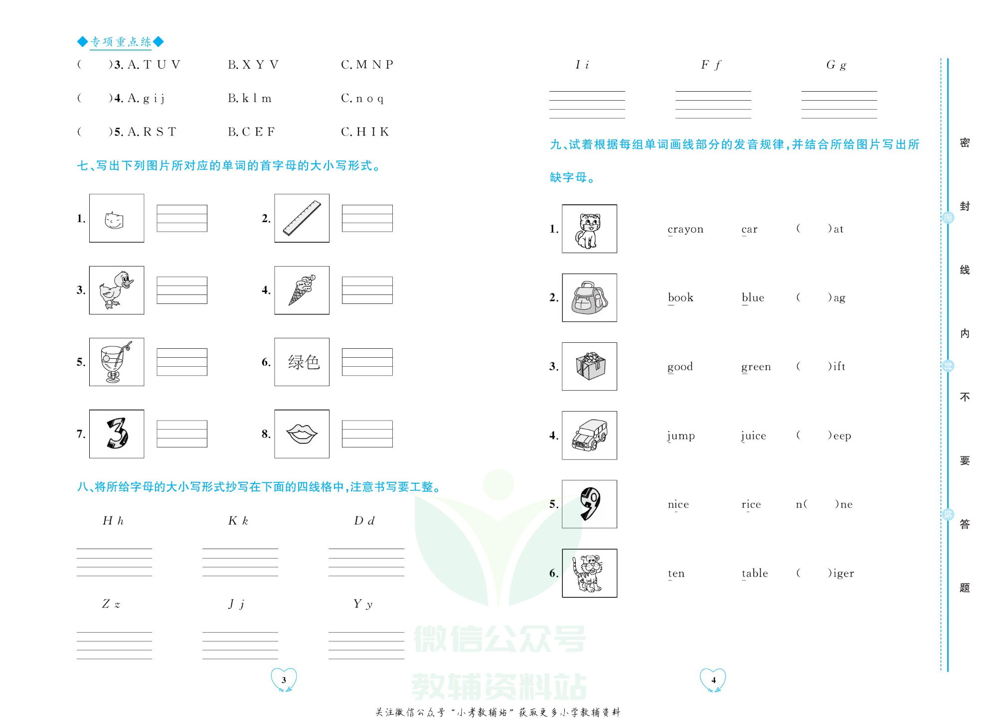 全优期末真题卷三年级上册英语人教PEP版.pdf 第4页