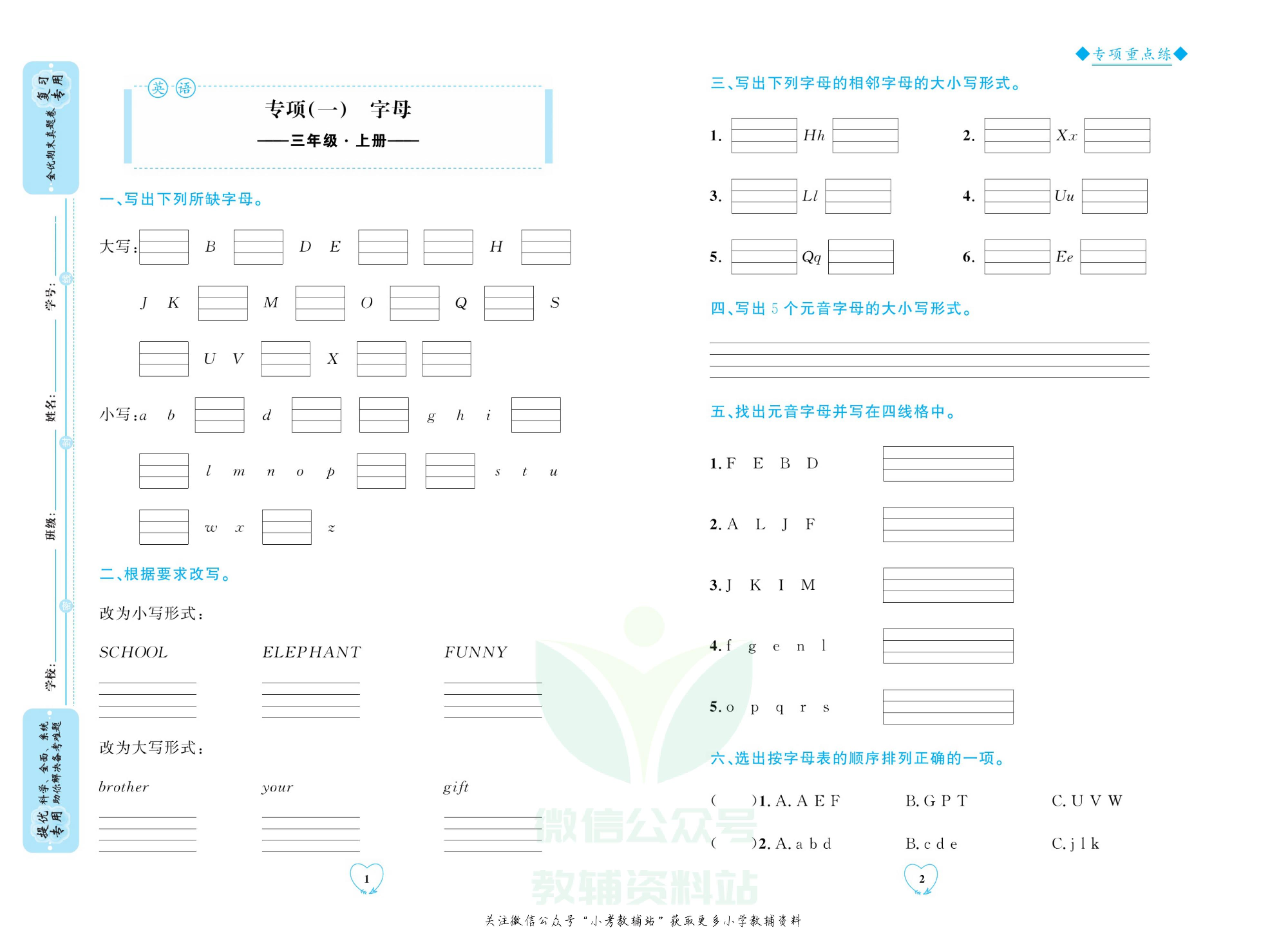 全优期末真题卷三年级上册英语人教PEP版.pdf 第5页