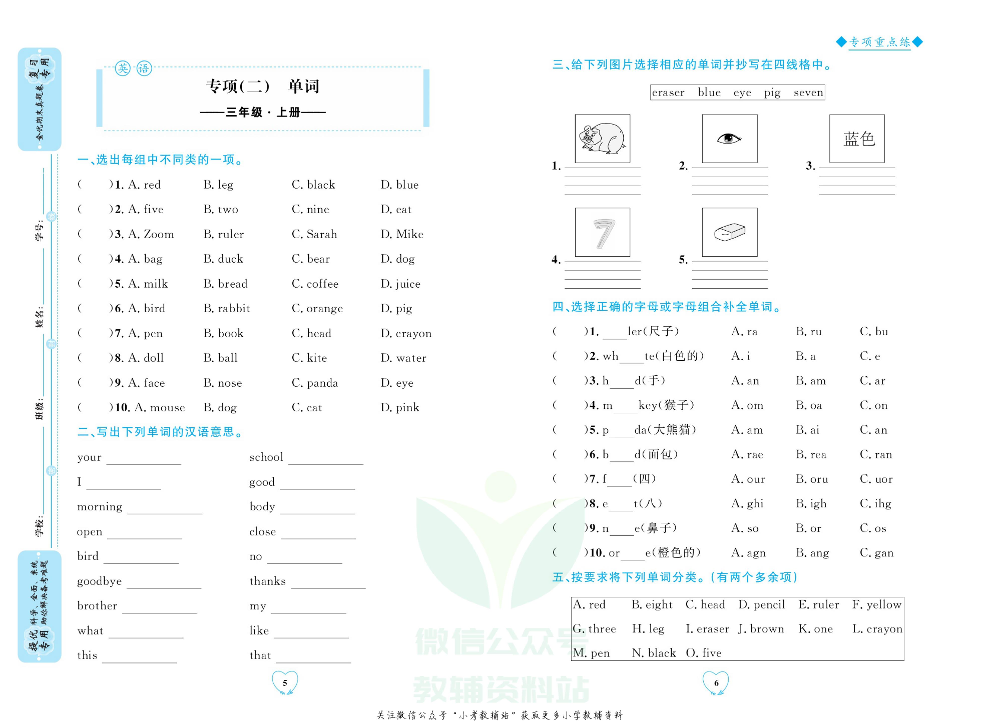 全优期末真题卷三年级上册英语人教PEP版.pdf 第6页
