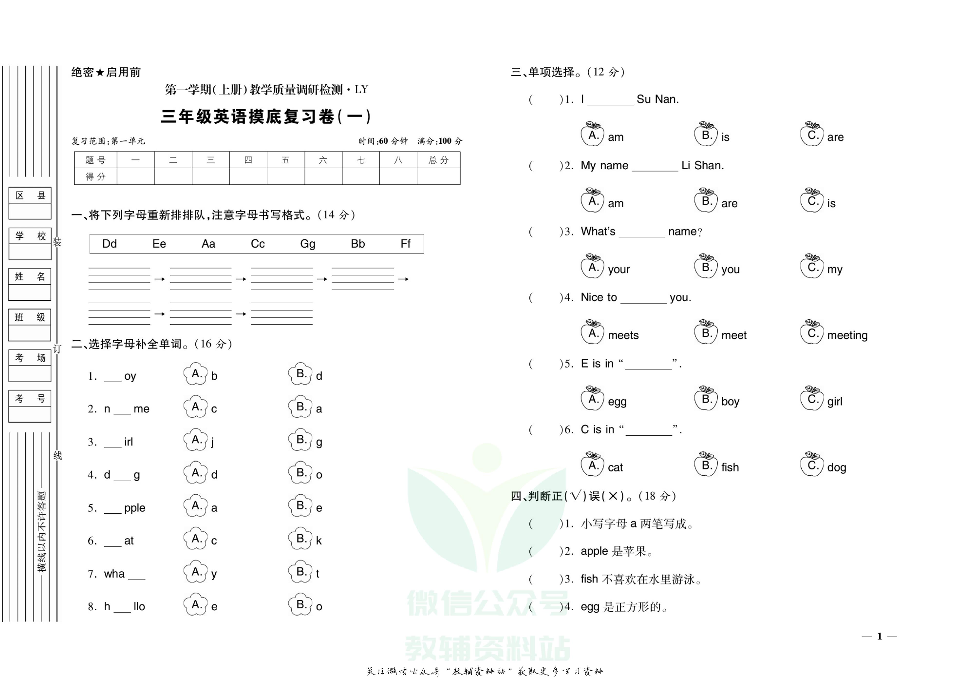 期末全优卷三年级上册英语译林版.pdf 第2页