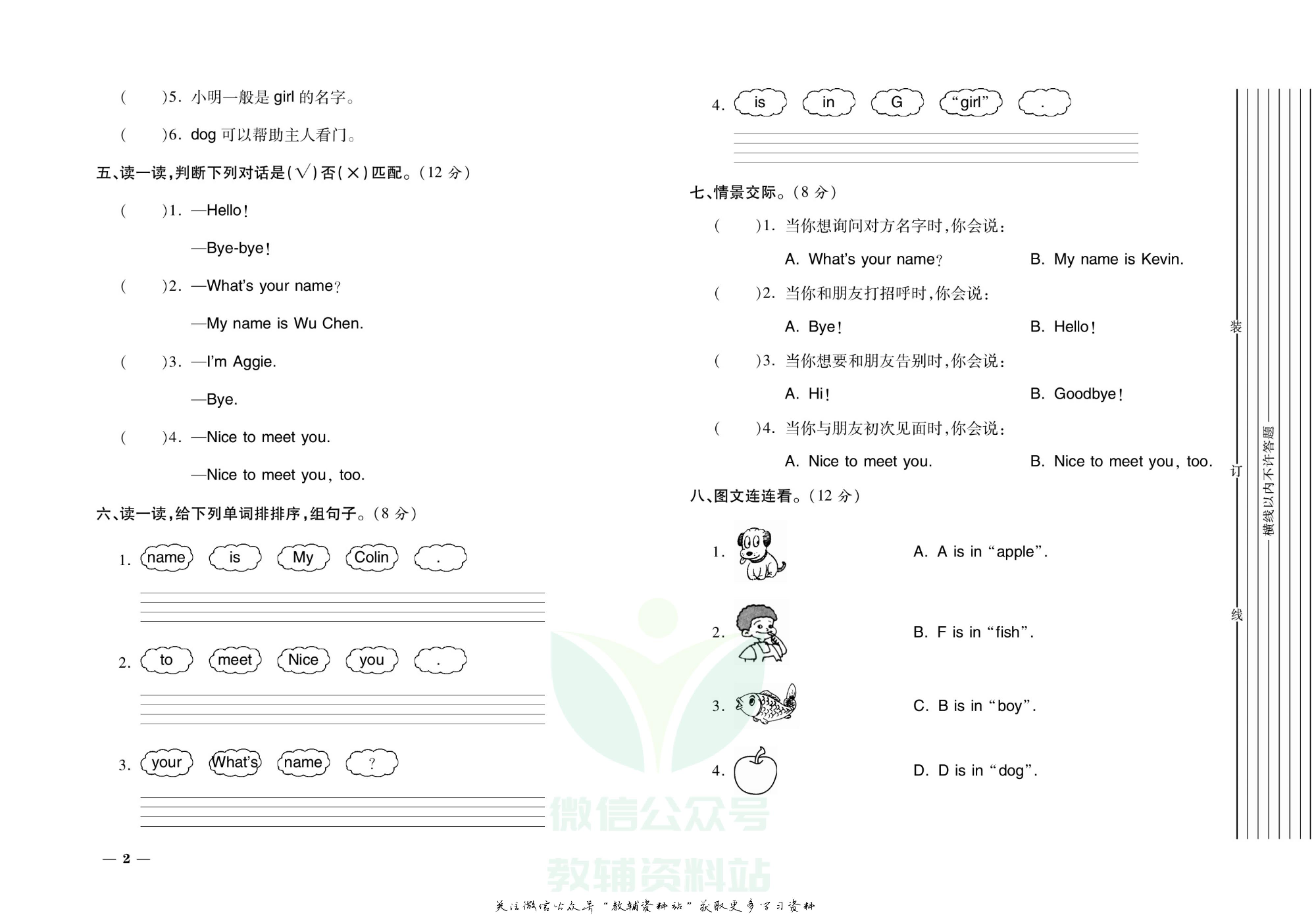 期末全优卷三年级上册英语译林版.pdf 第3页
