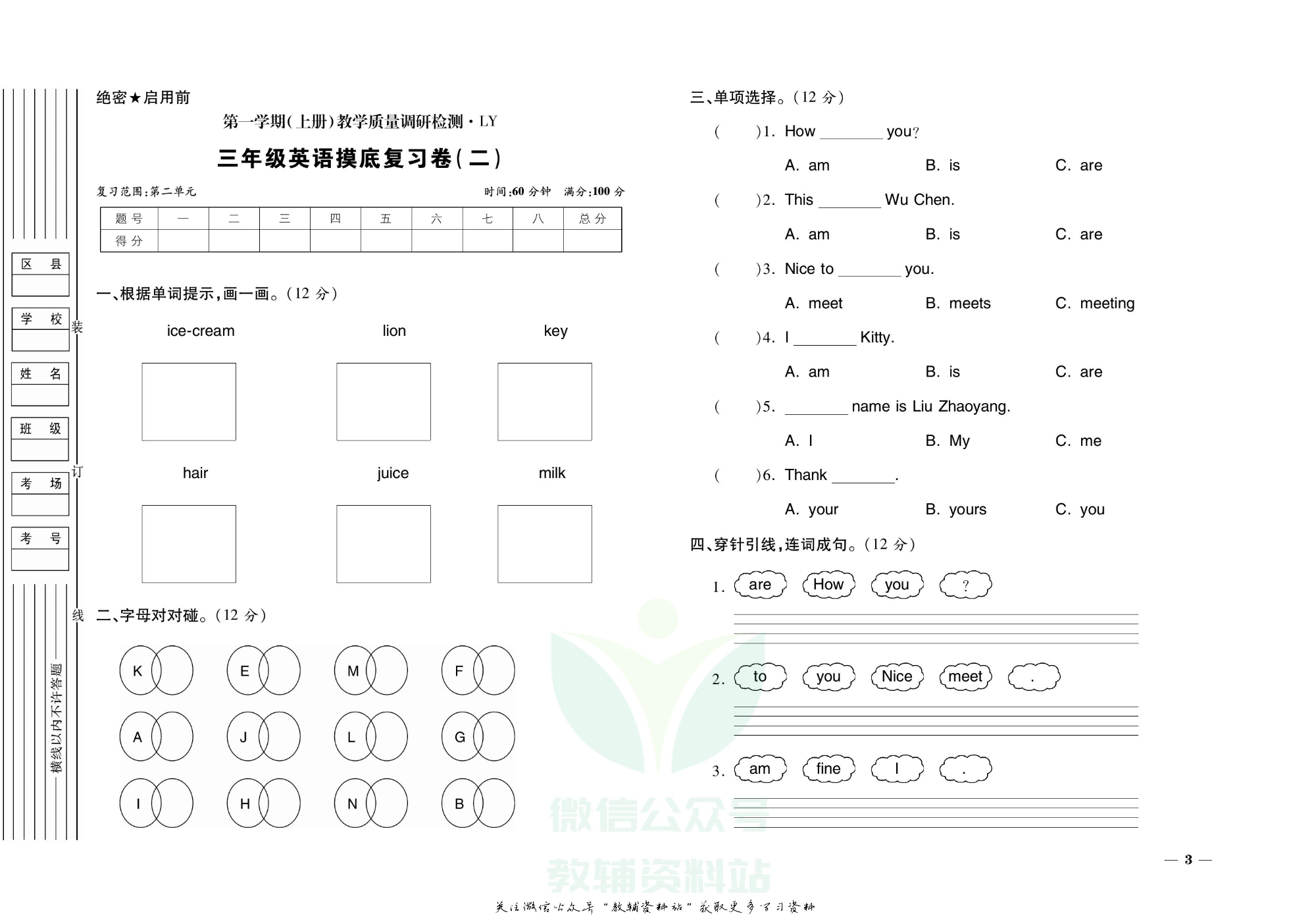 期末全优卷三年级上册英语译林版.pdf 第4页