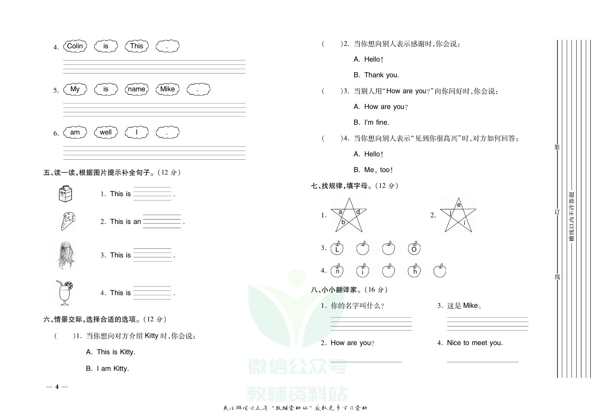 期末全优卷三年级上册英语译林版.pdf 第5页