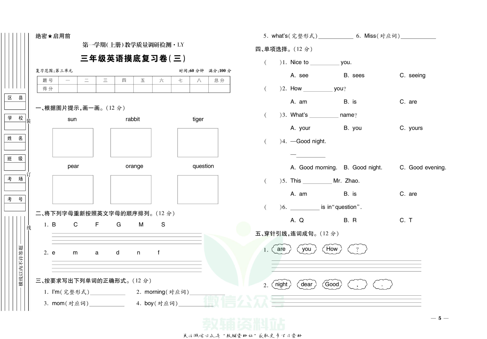 期末全优卷三年级上册英语译林版.pdf 第6页