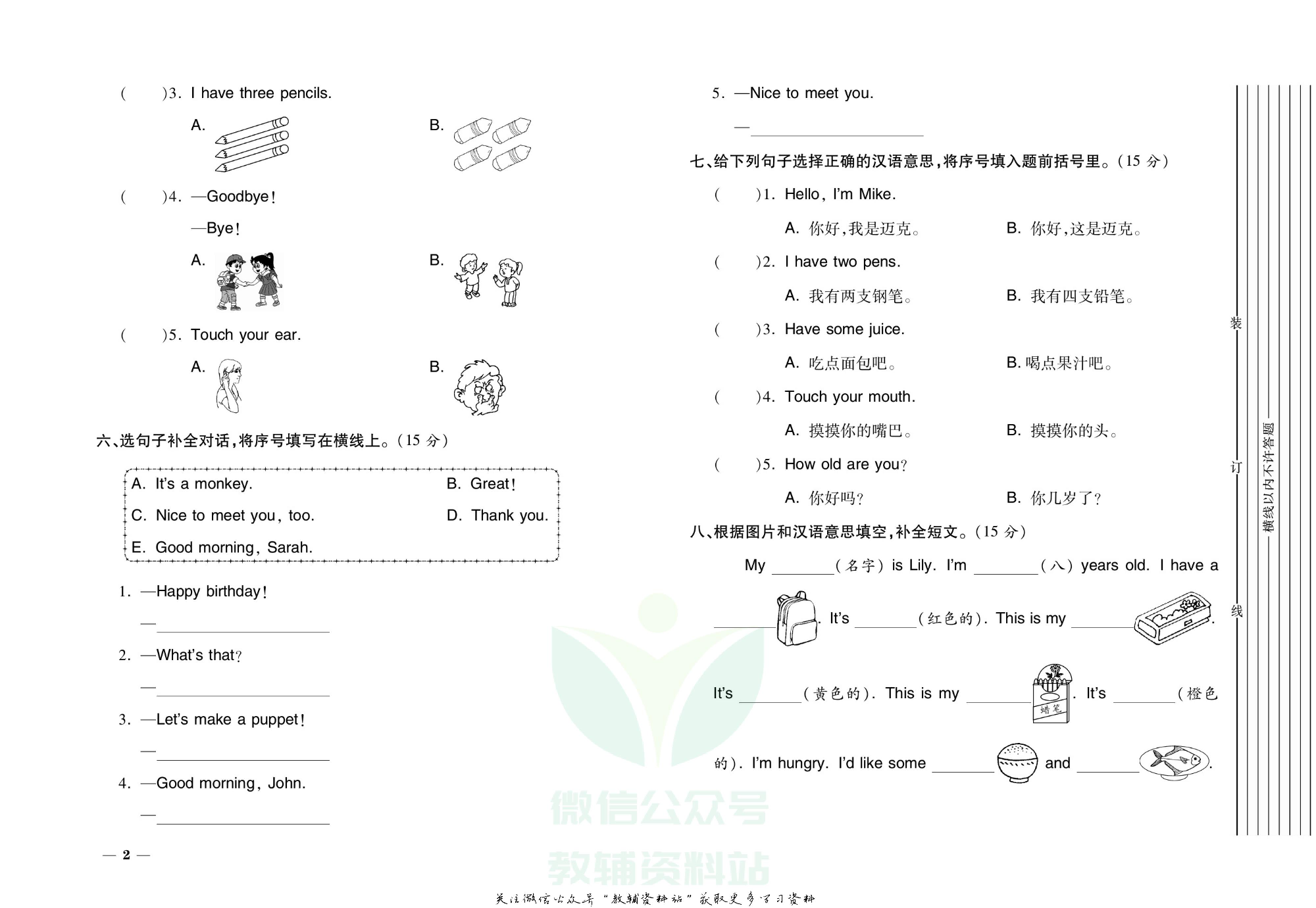 期末全优卷三年级上册英语人教PEP版.pdf 第3页