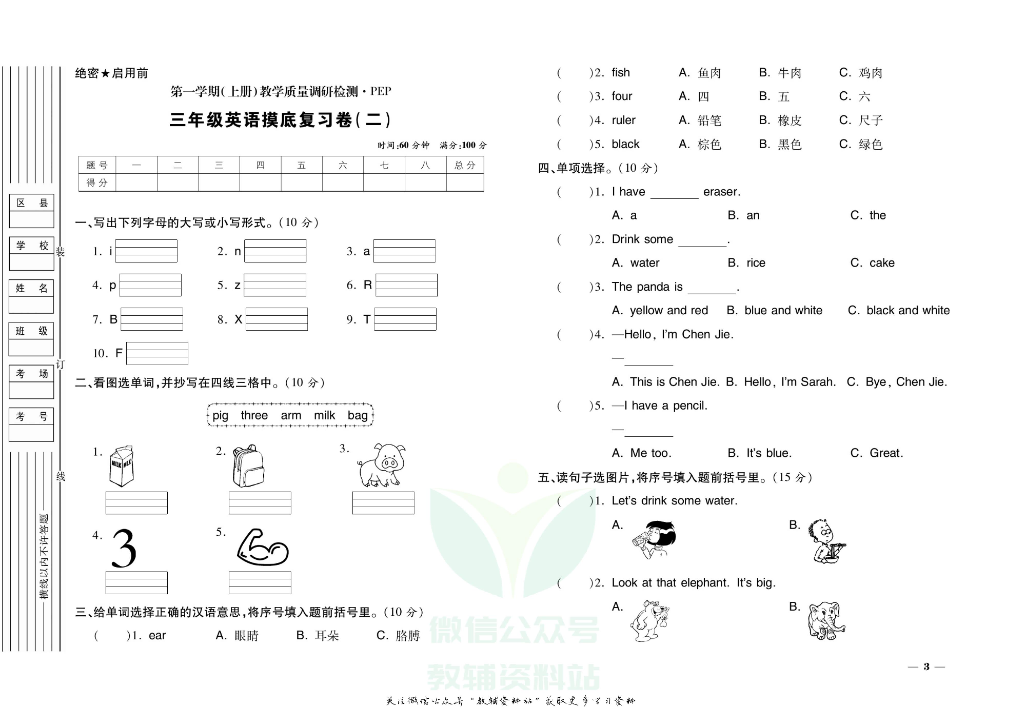 期末全优卷三年级上册英语人教PEP版.pdf 第4页