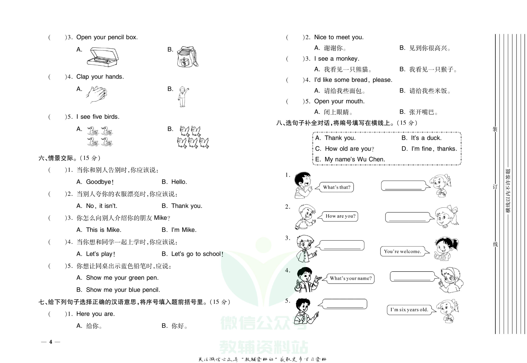 期末全优卷三年级上册英语人教PEP版.pdf 第5页
