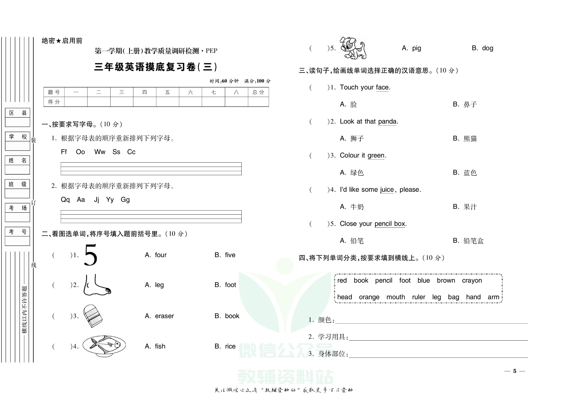 期末全优卷三年级上册英语人教PEP版.pdf 第6页