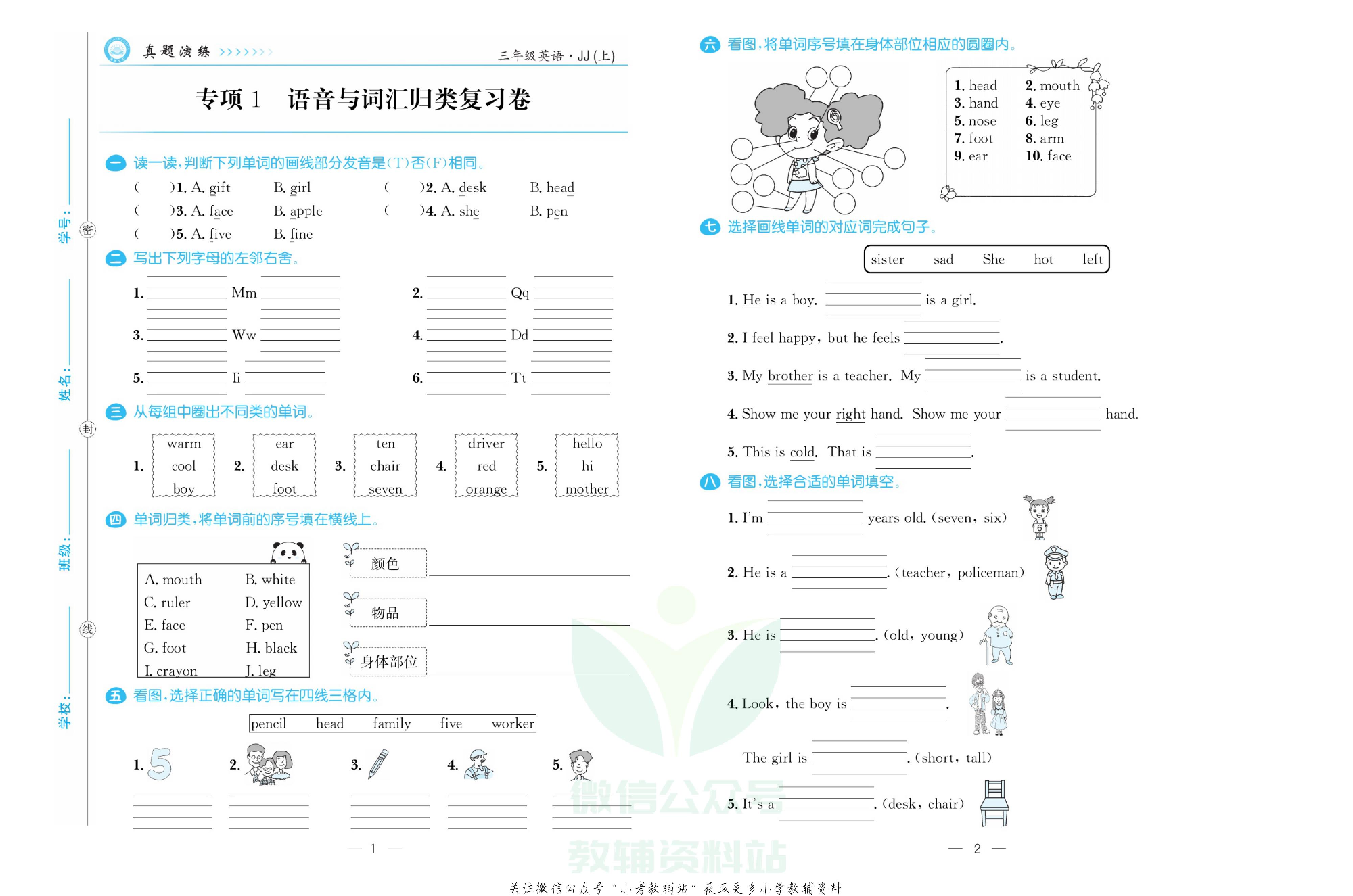 培优期末卷三年级上册英语冀教版.pdf 第2页