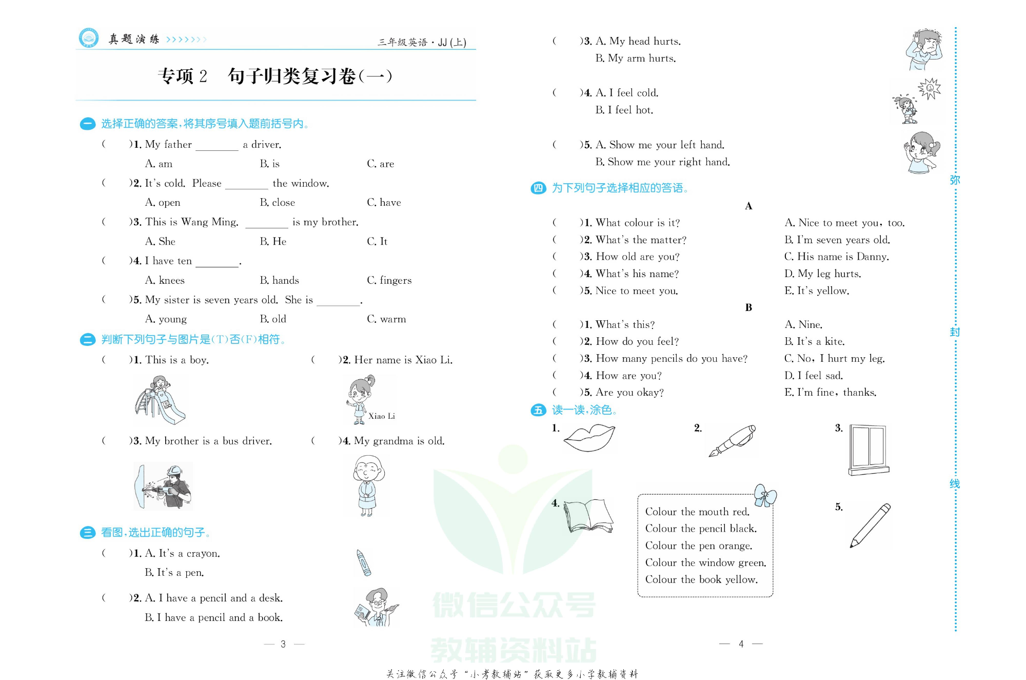 培优期末卷三年级上册英语冀教版.pdf 第3页
