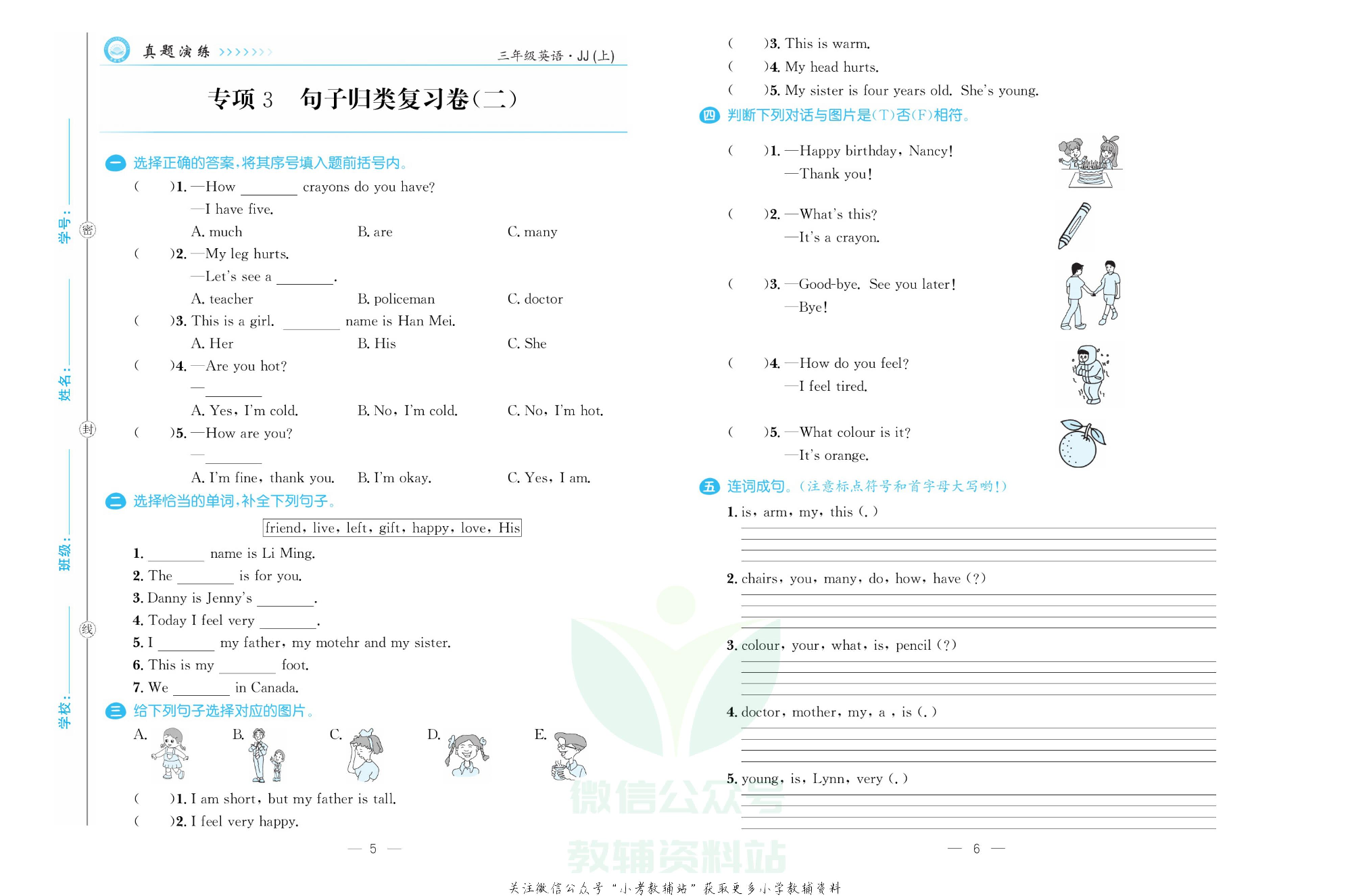 培优期末卷三年级上册英语冀教版.pdf 第4页