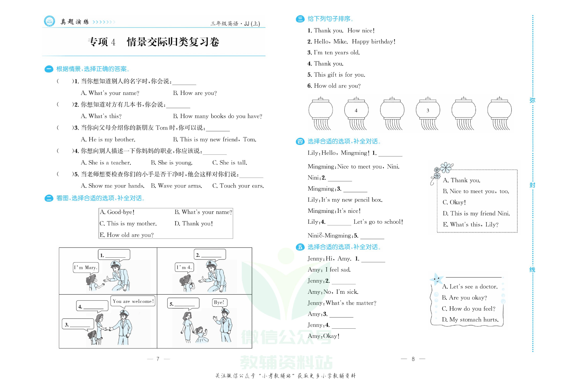 培优期末卷三年级上册英语冀教版.pdf 第5页