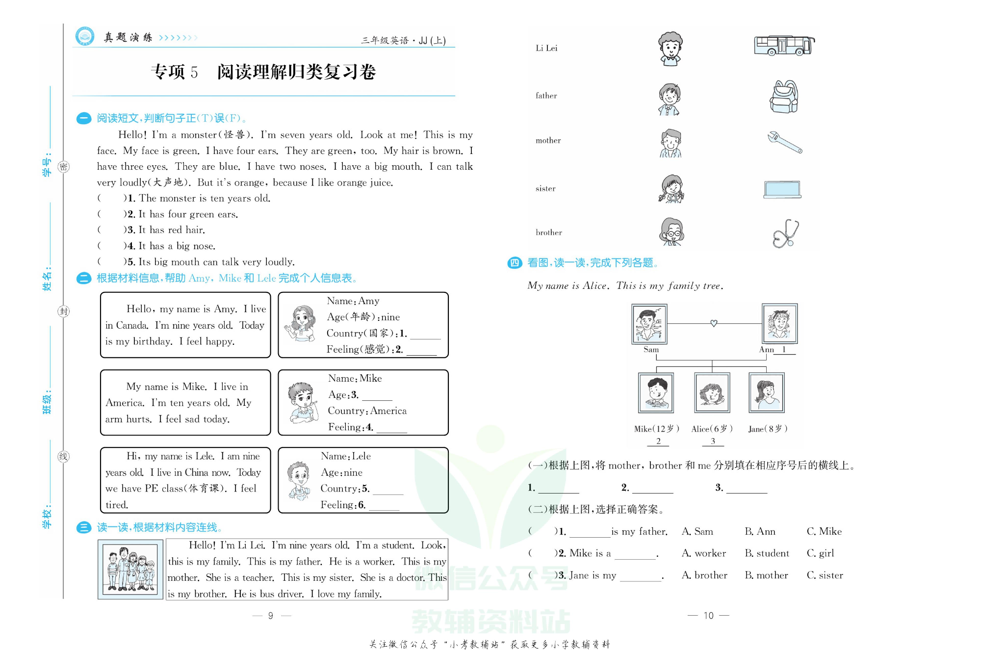 培优期末卷三年级上册英语冀教版.pdf 第6页
