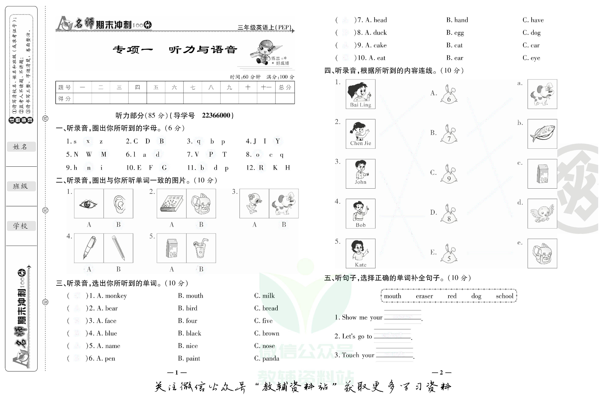 名师期末冲刺100分三年级上册英语人教版去答案版.pdf 第2页