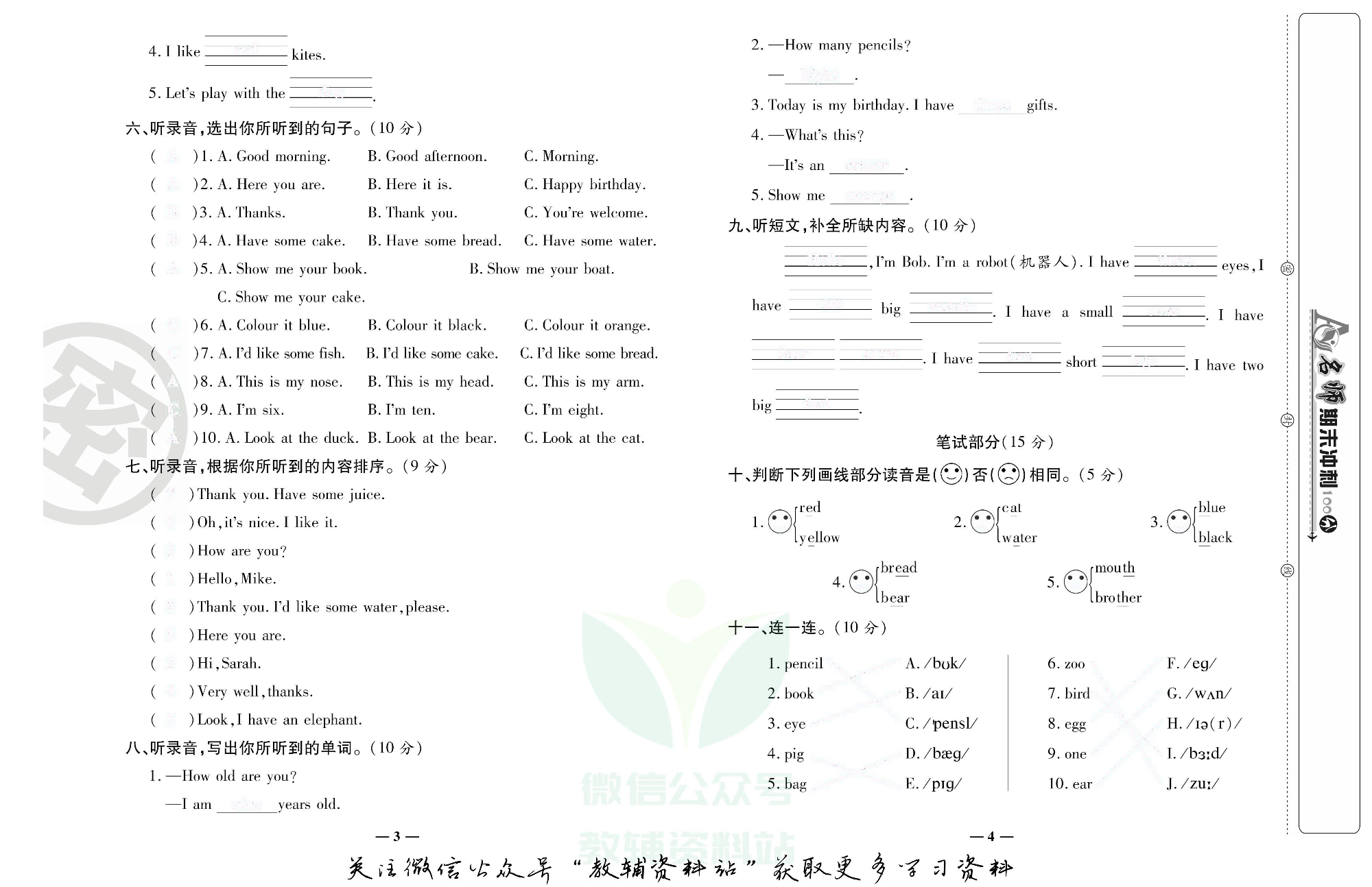 名师期末冲刺100分三年级上册英语人教版去答案版.pdf 第3页