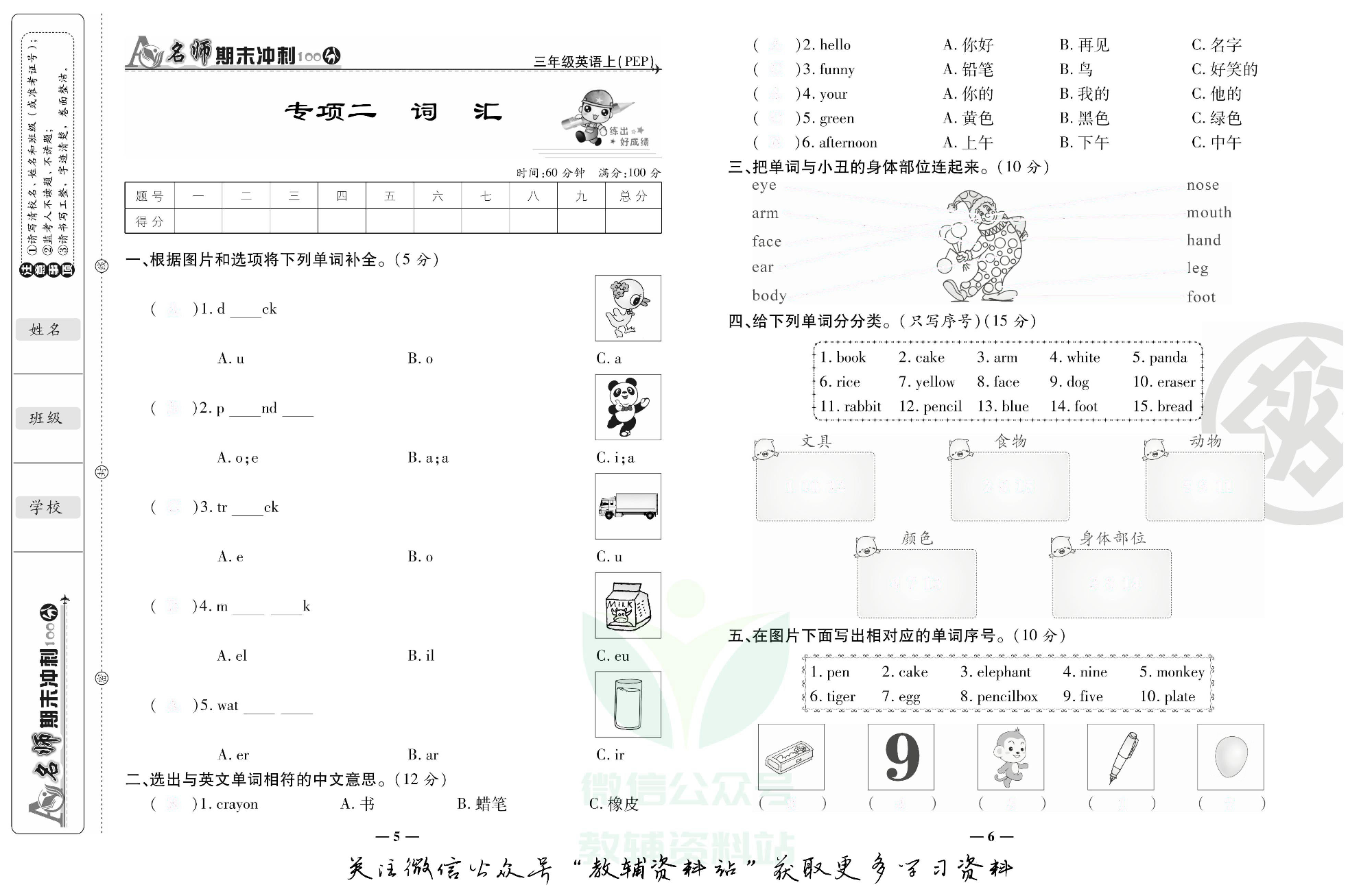 名师期末冲刺100分三年级上册英语人教版去答案版.pdf 第4页