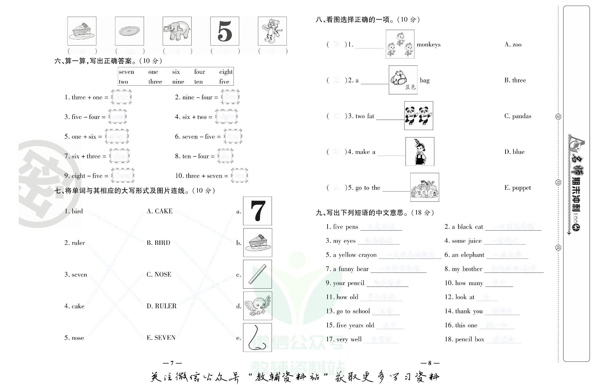 名师期末冲刺100分三年级上册英语人教版去答案版.pdf 第5页