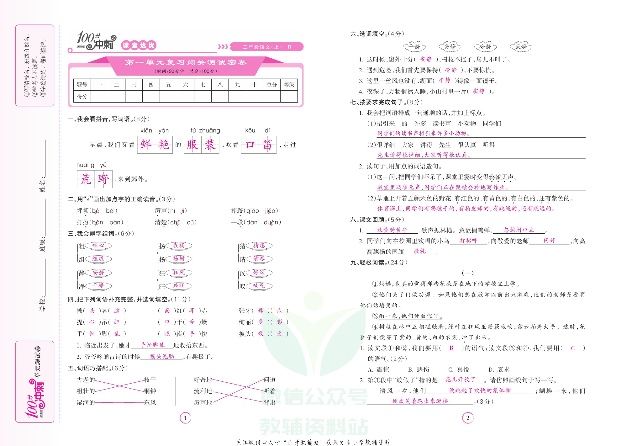 课堂达优期末冲刺100分三年级上册语文部编版教师用书.pdf 第2页