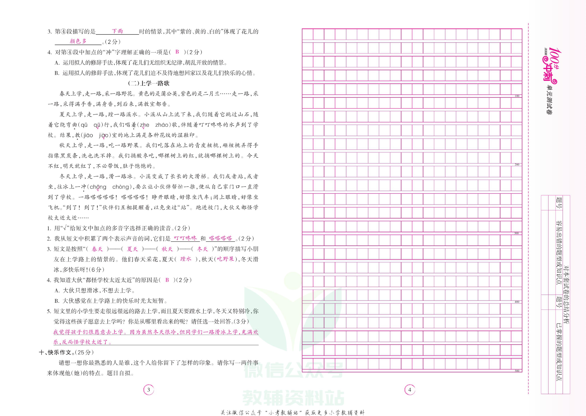 课堂达优期末冲刺100分三年级上册语文部编版教师用书.pdf 第3页
