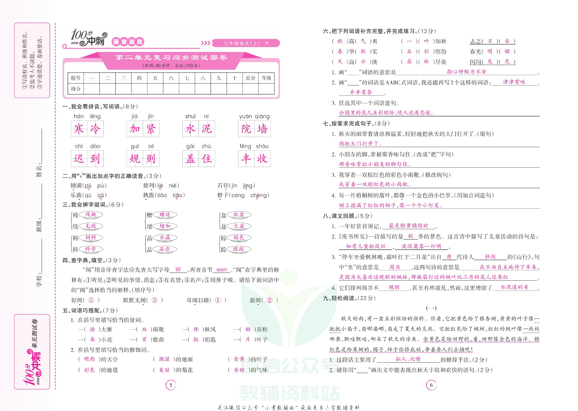 课堂达优期末冲刺100分三年级上册语文部编版教师用书.pdf 第4页