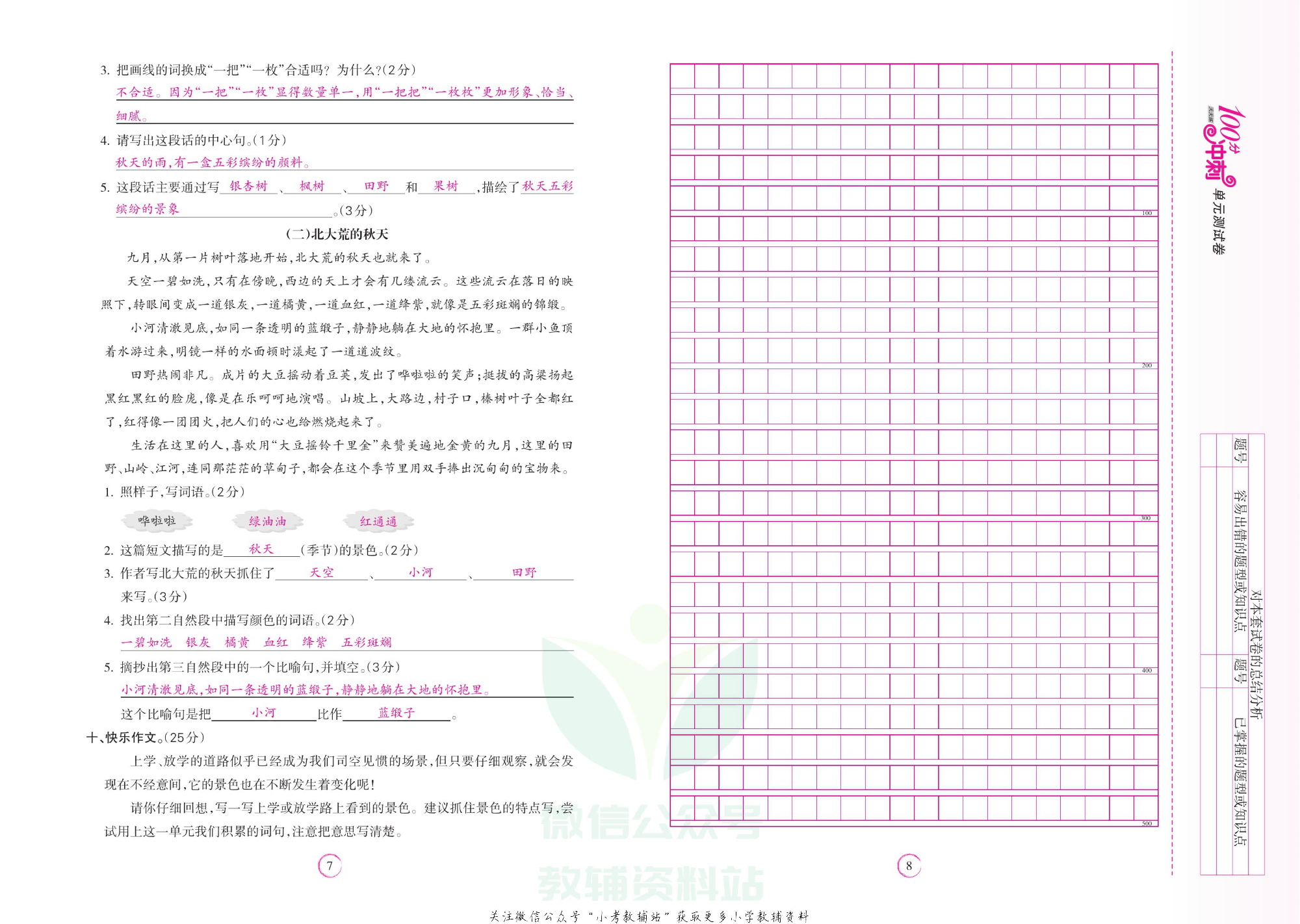 课堂达优期末冲刺100分三年级上册语文部编版教师用书.pdf 第5页