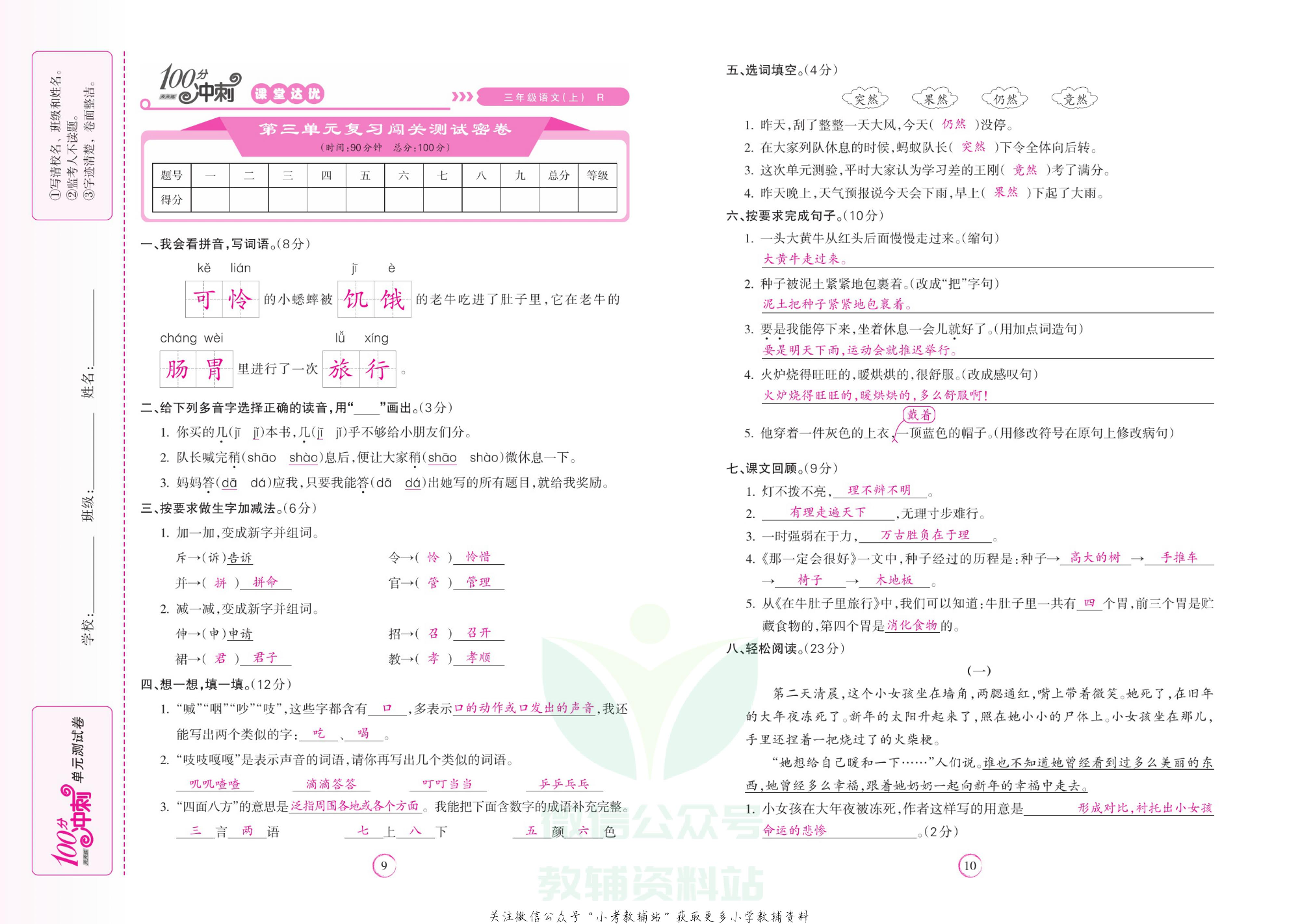 课堂达优期末冲刺100分三年级上册语文部编版教师用书.pdf 第6页
