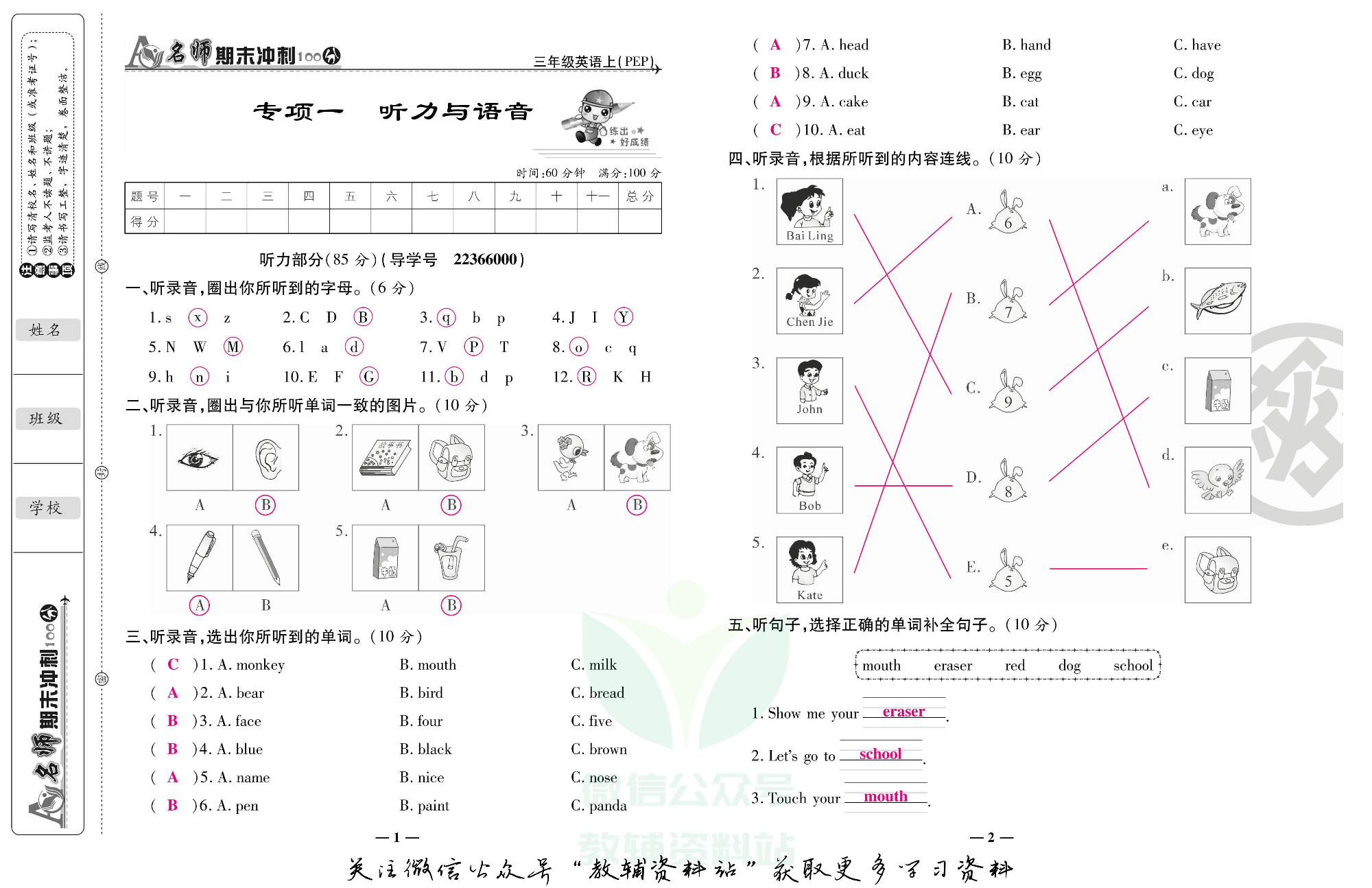 名师期末冲刺100分三年级上册英语人教版教师用书.pdf 第2页