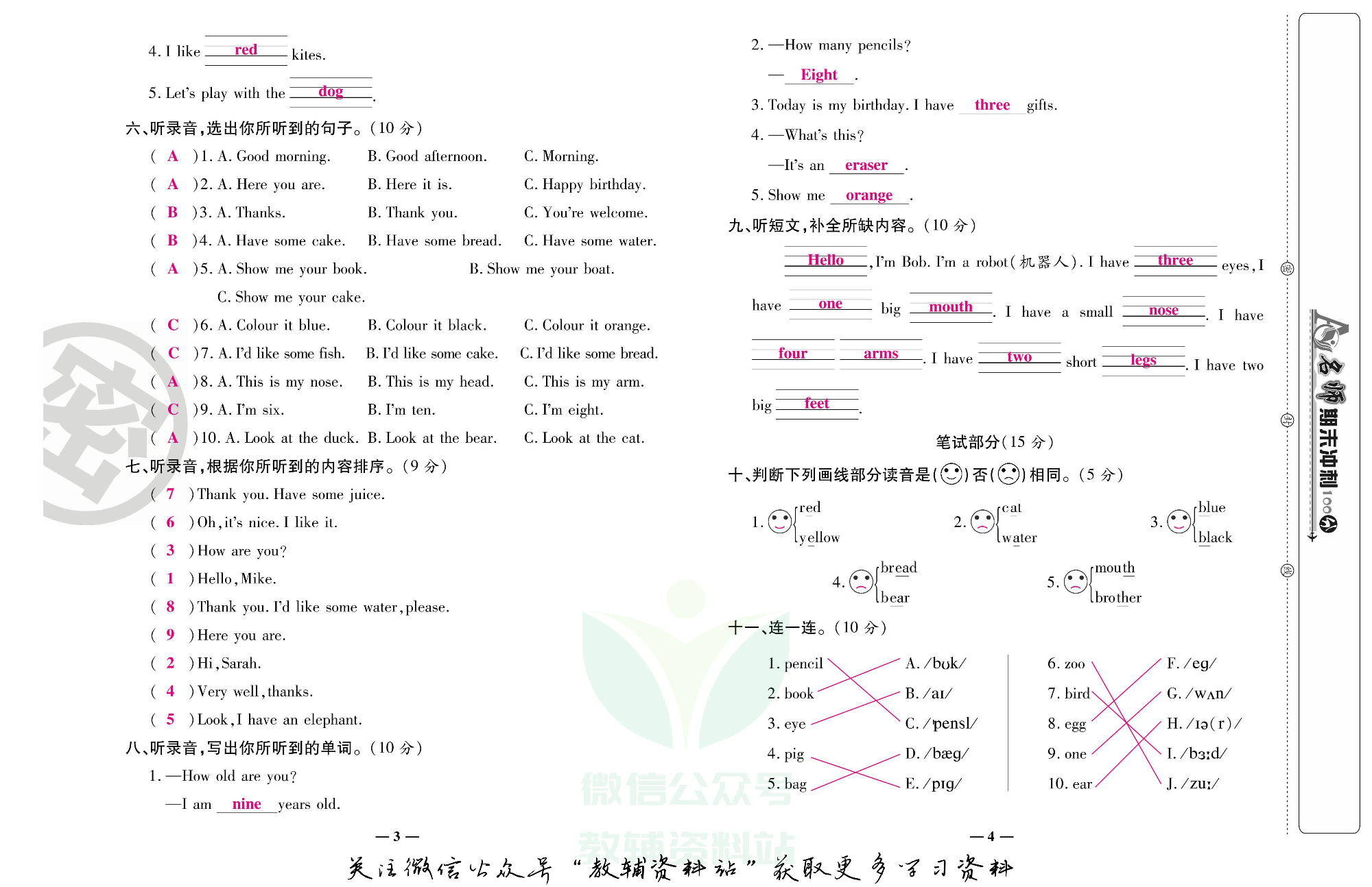 名师期末冲刺100分三年级上册英语人教版教师用书.pdf 第3页