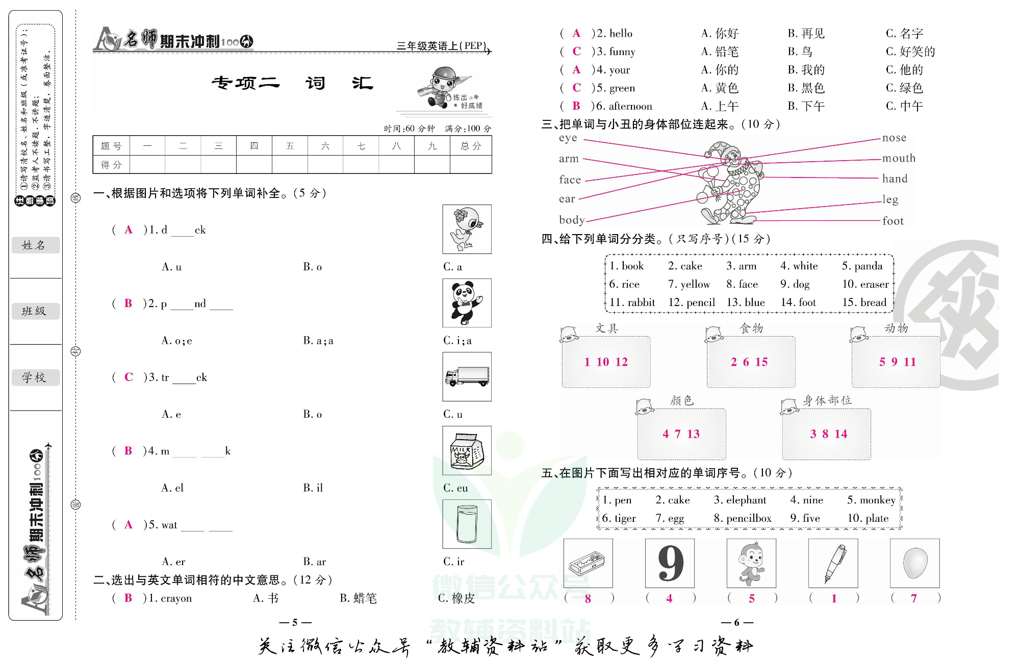 名师期末冲刺100分三年级上册英语人教版教师用书.pdf 第4页