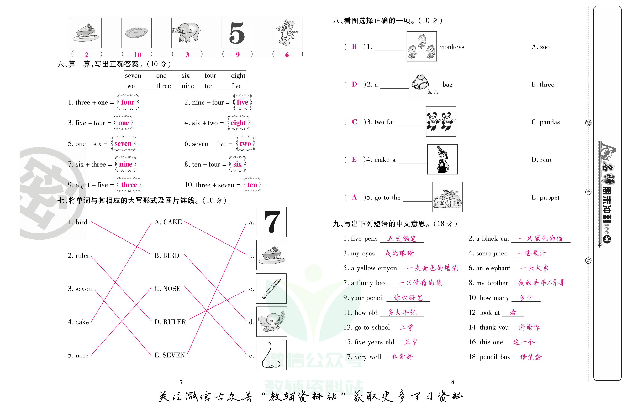 名师期末冲刺100分三年级上册英语人教版教师用书.pdf 第5页
