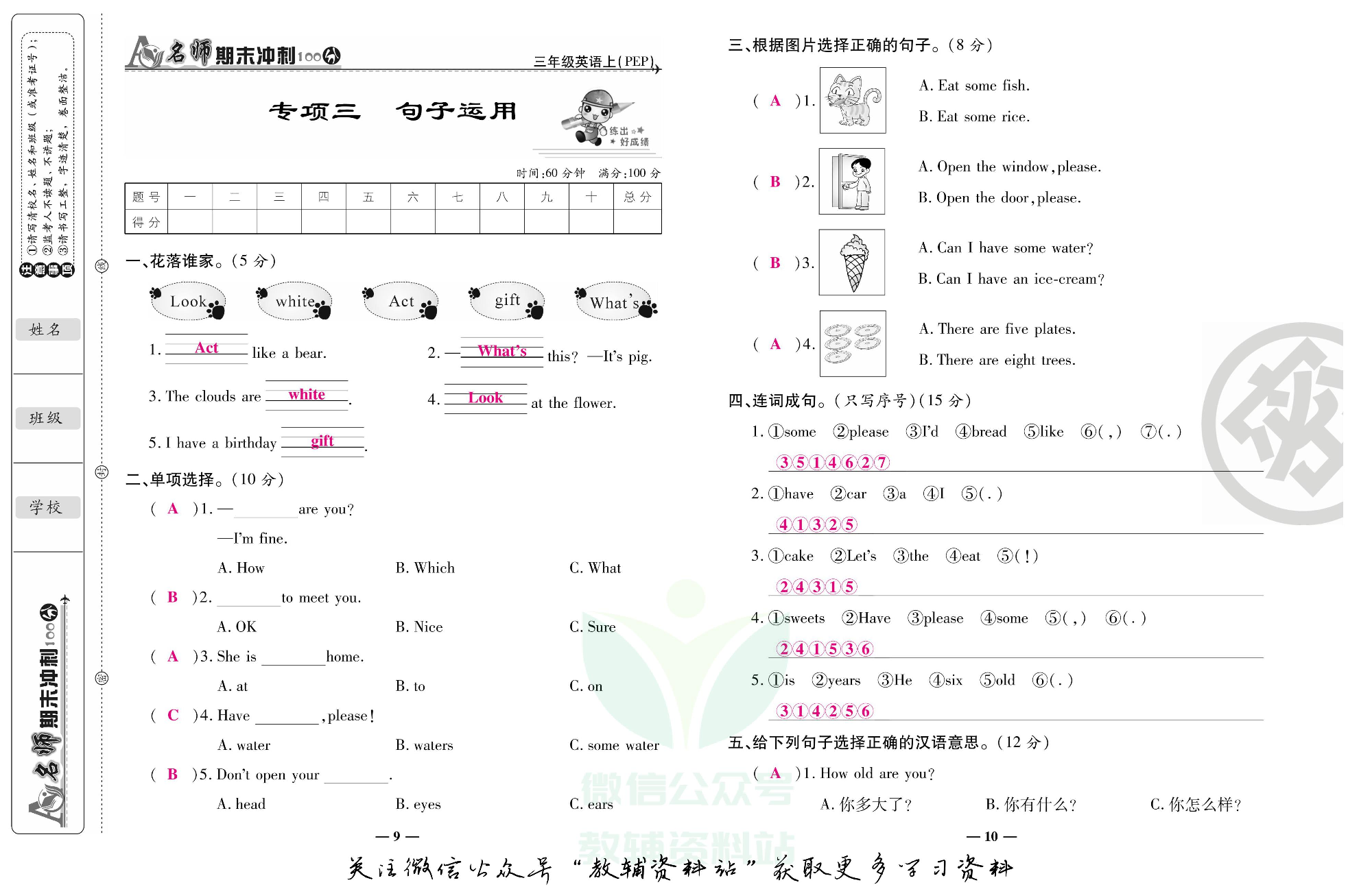 名师期末冲刺100分三年级上册英语人教版教师用书.pdf 第6页