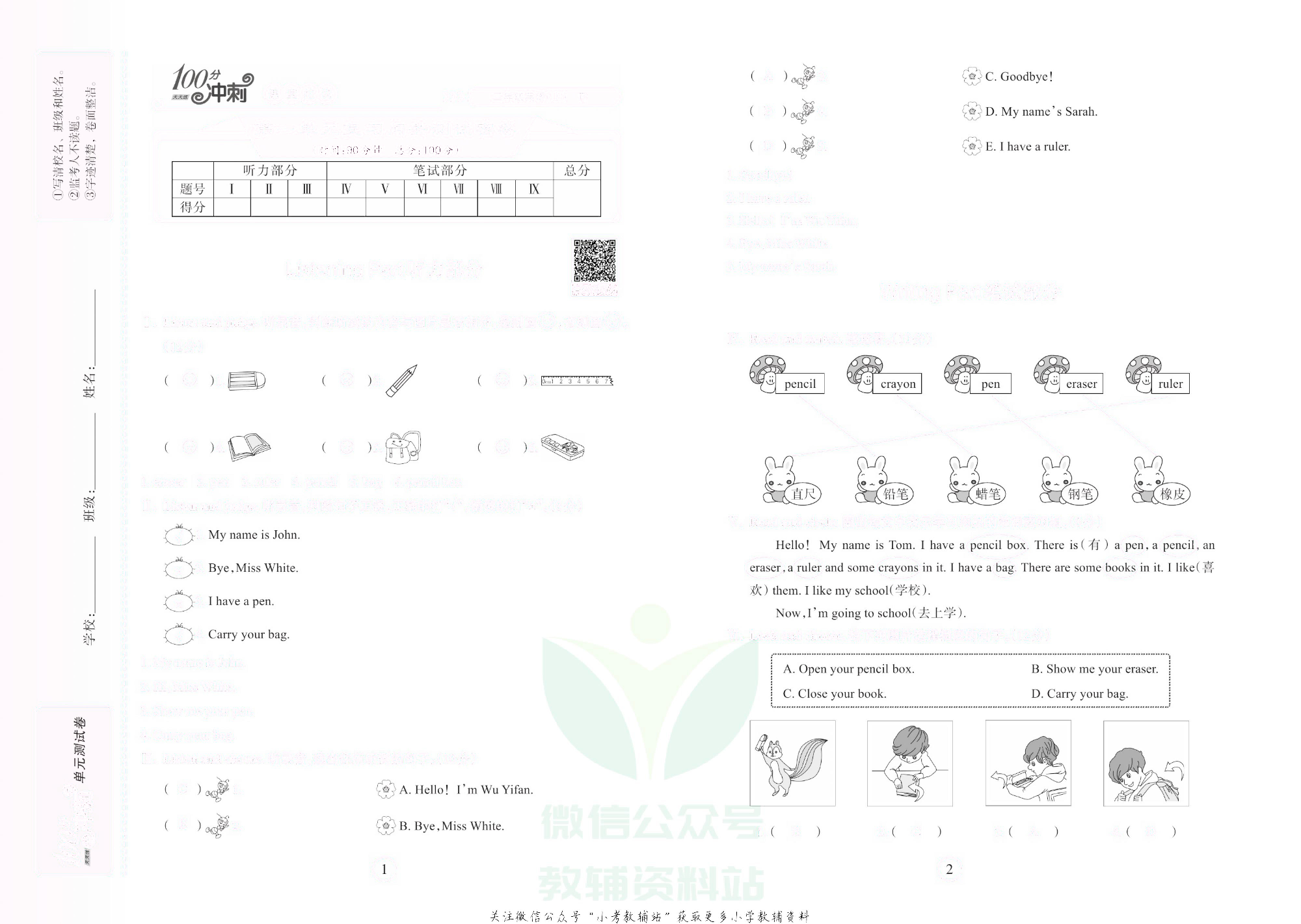 课堂达优期末冲刺100分三年级上册英语人教PEP版去答案版.pdf 第2页