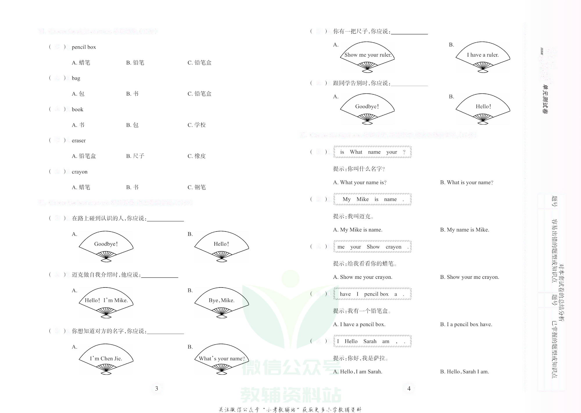 课堂达优期末冲刺100分三年级上册英语人教PEP版去答案版.pdf 第3页