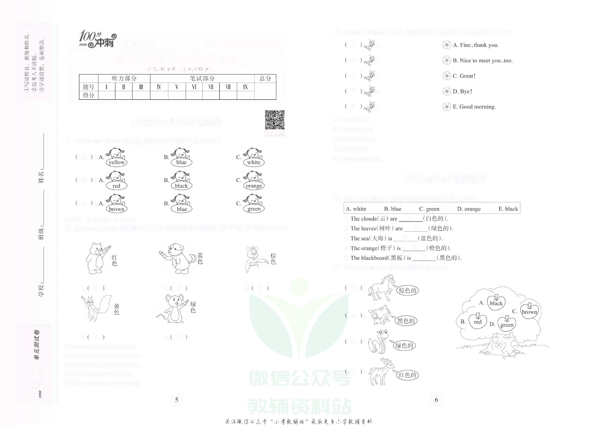 课堂达优期末冲刺100分三年级上册英语人教PEP版去答案版.pdf 第4页