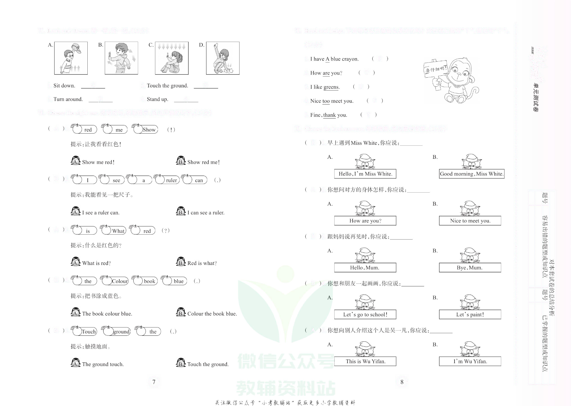 课堂达优期末冲刺100分三年级上册英语人教PEP版去答案版.pdf 第5页