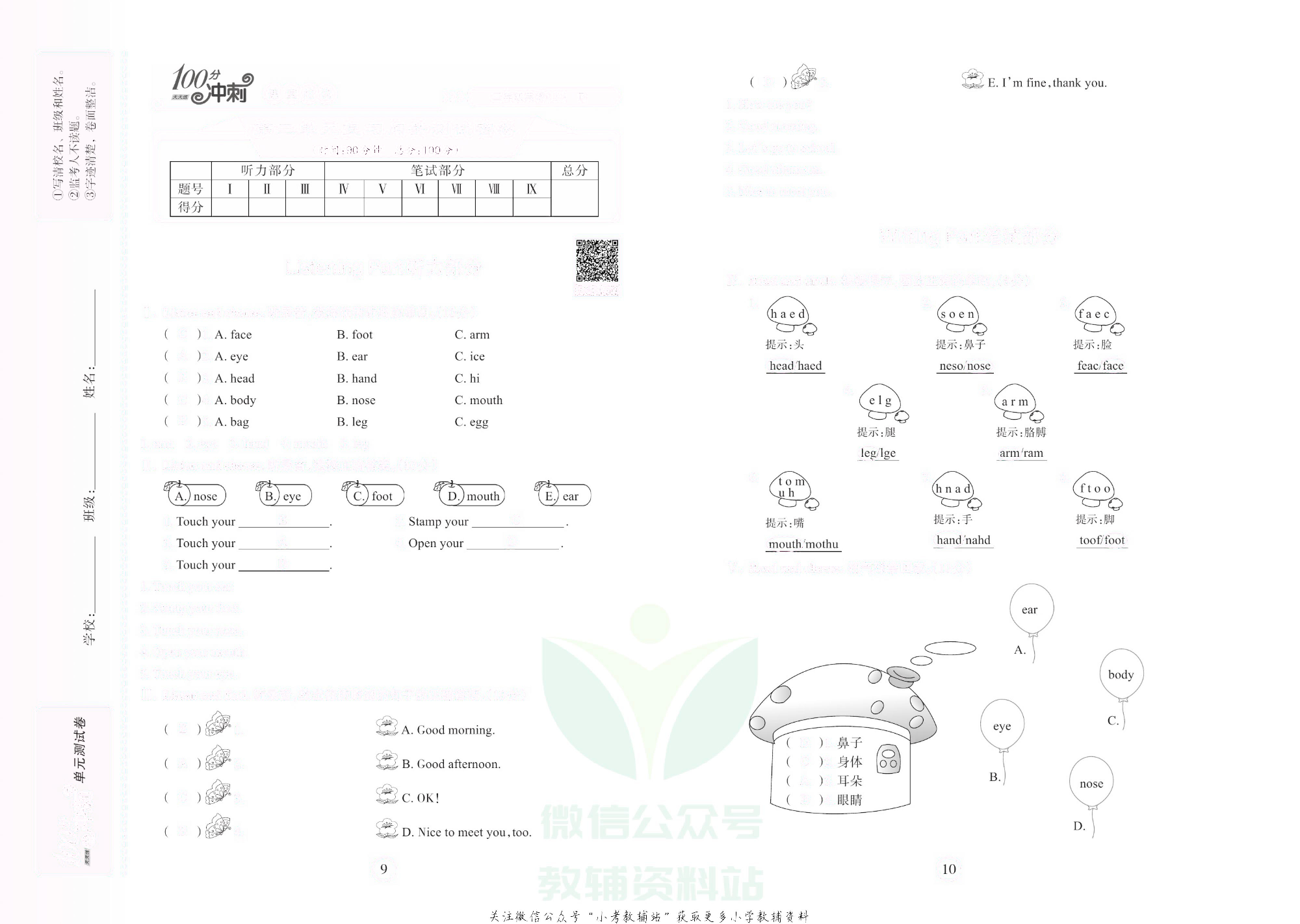 课堂达优期末冲刺100分三年级上册英语人教PEP版去答案版.pdf 第6页